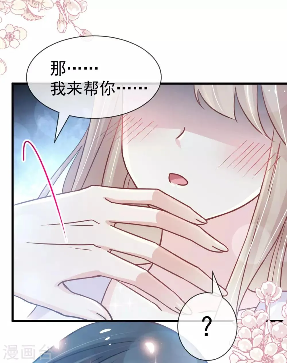 第145话 熟悉的气息熟悉的吻 第35页