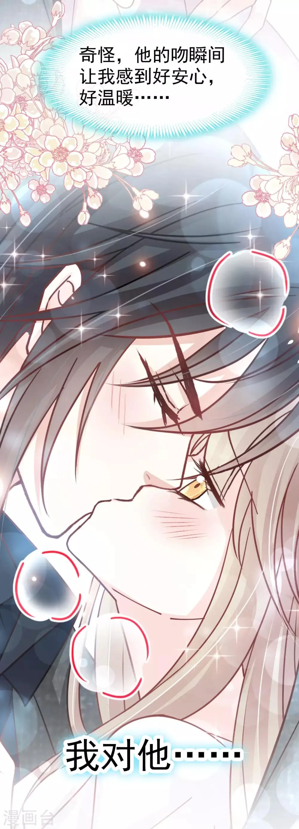 第145话 熟悉的气息熟悉的吻 第37页