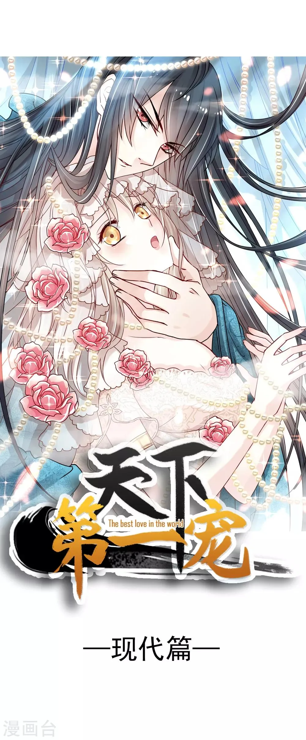 第146话 你的身体记得我 第1页