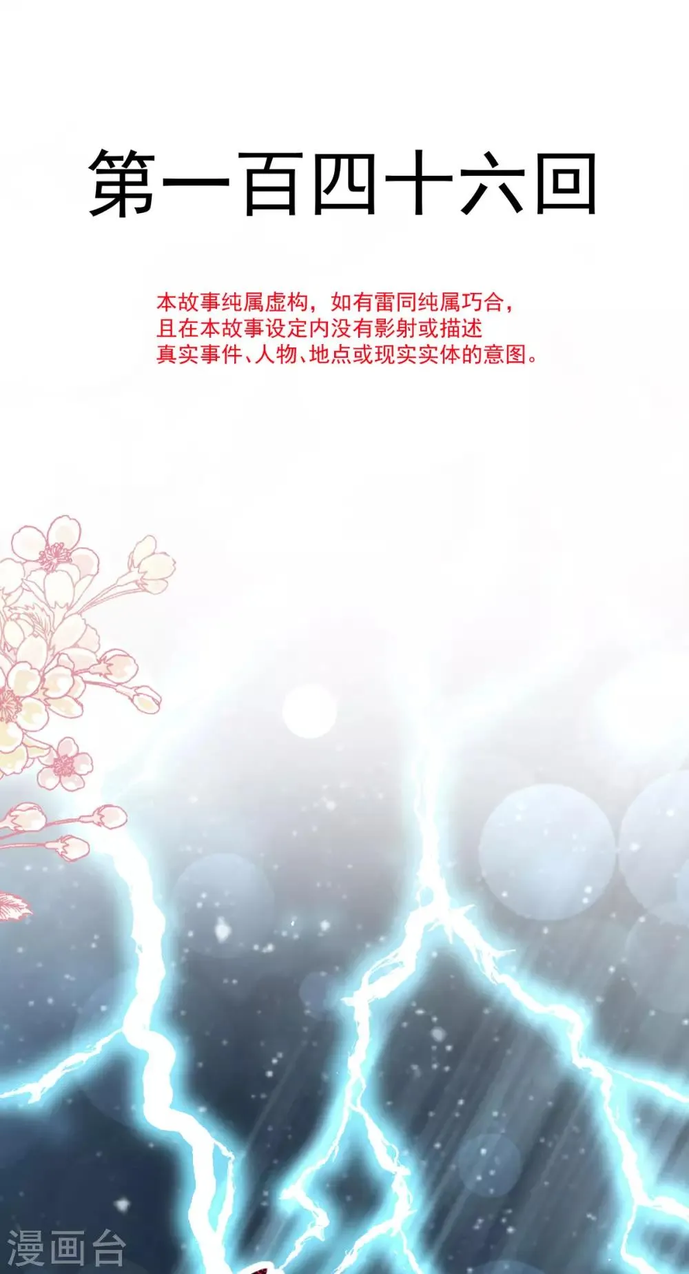 第146话 你的身体记得我 第2页
