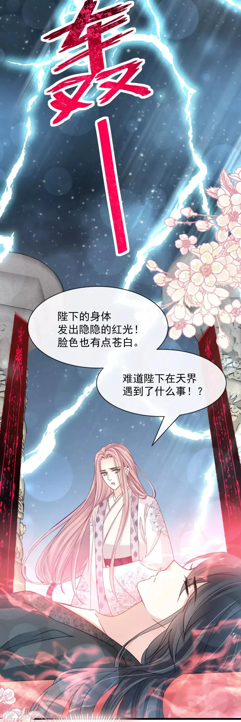 第146话 你的身体记得我 第3页