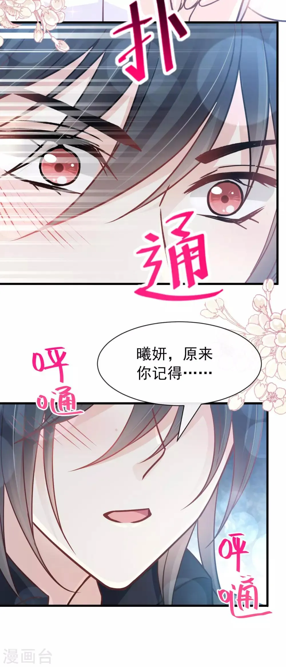 第146话 你的身体记得我 第17页