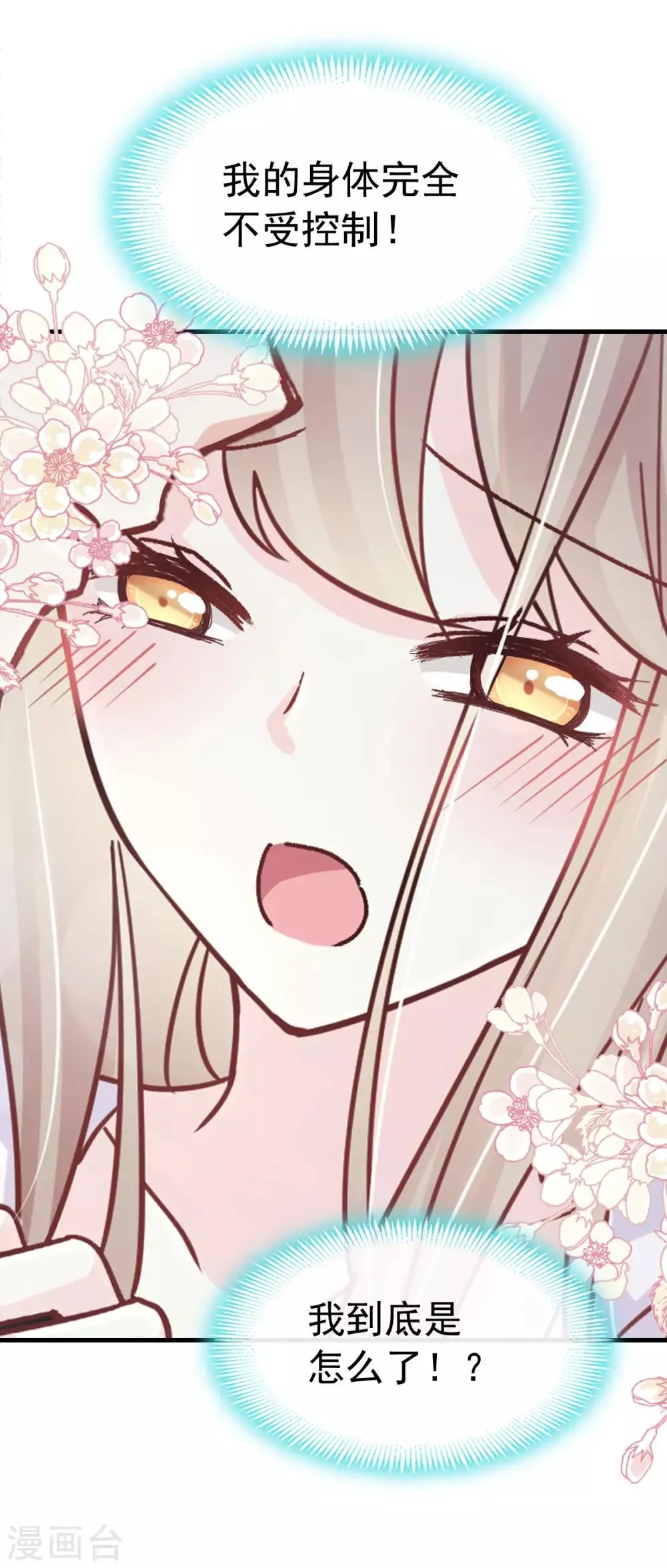 第146话 你的身体记得我 第24页