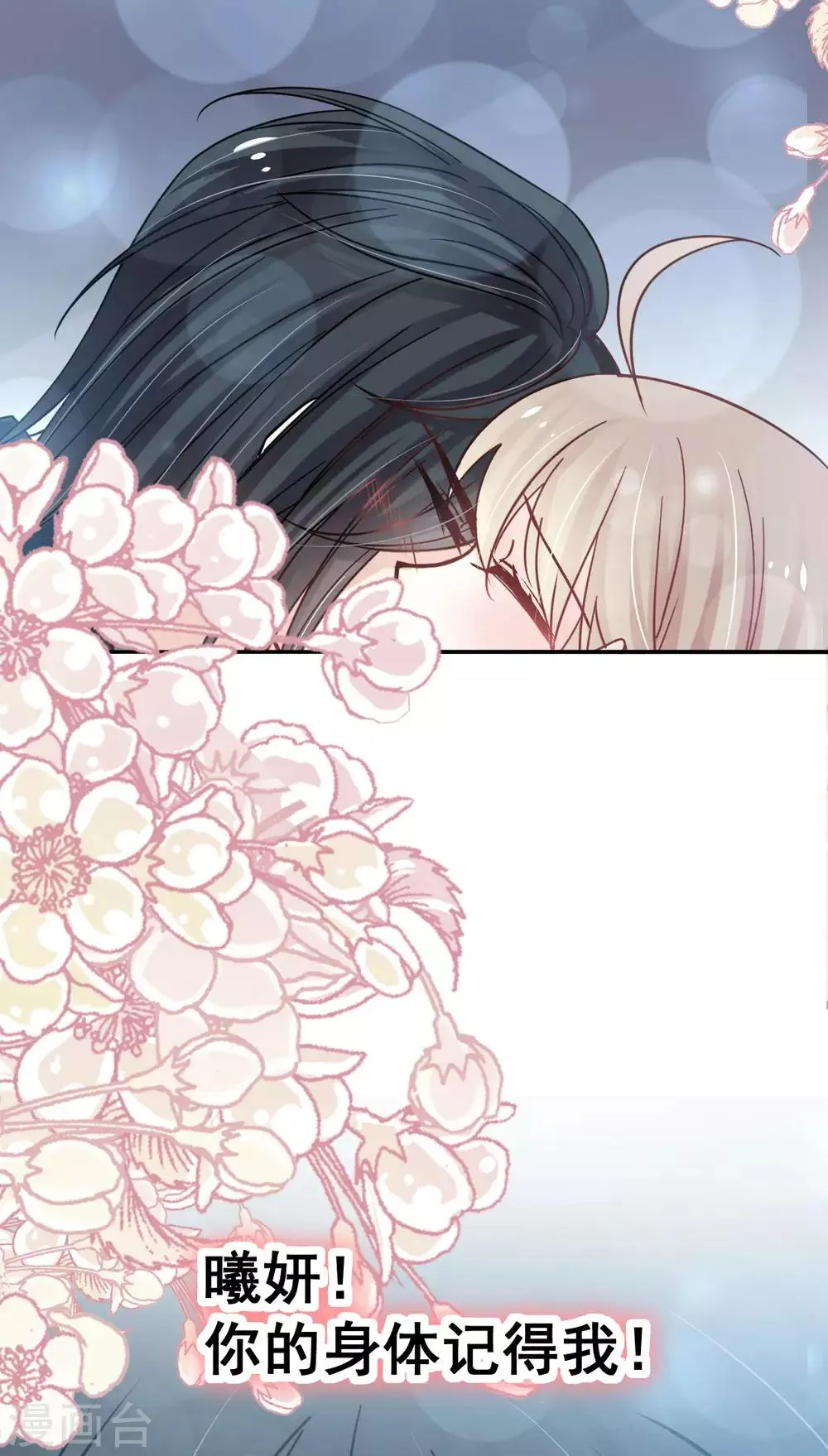 第146话 你的身体记得我 第26页