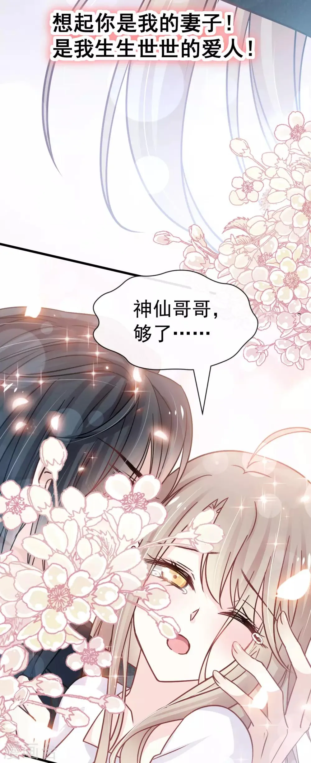 第146话 你的身体记得我 第28页