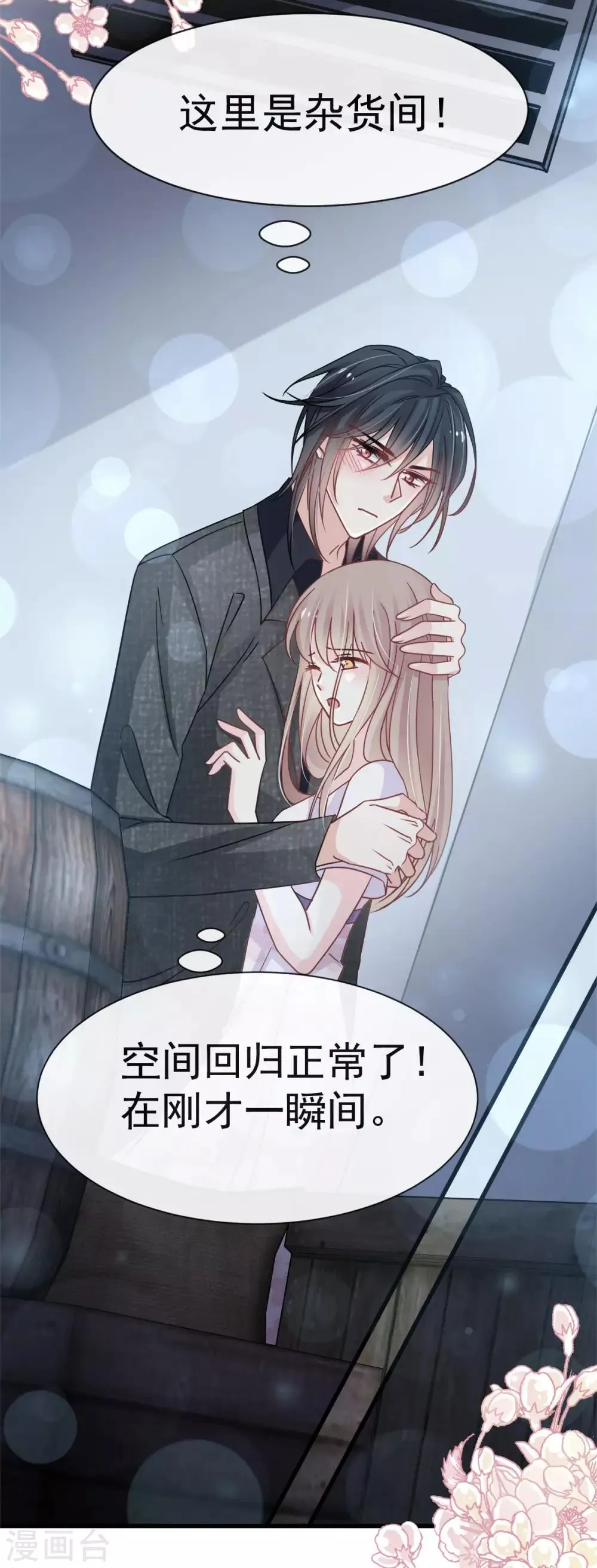 第146话 你的身体记得我 第36页