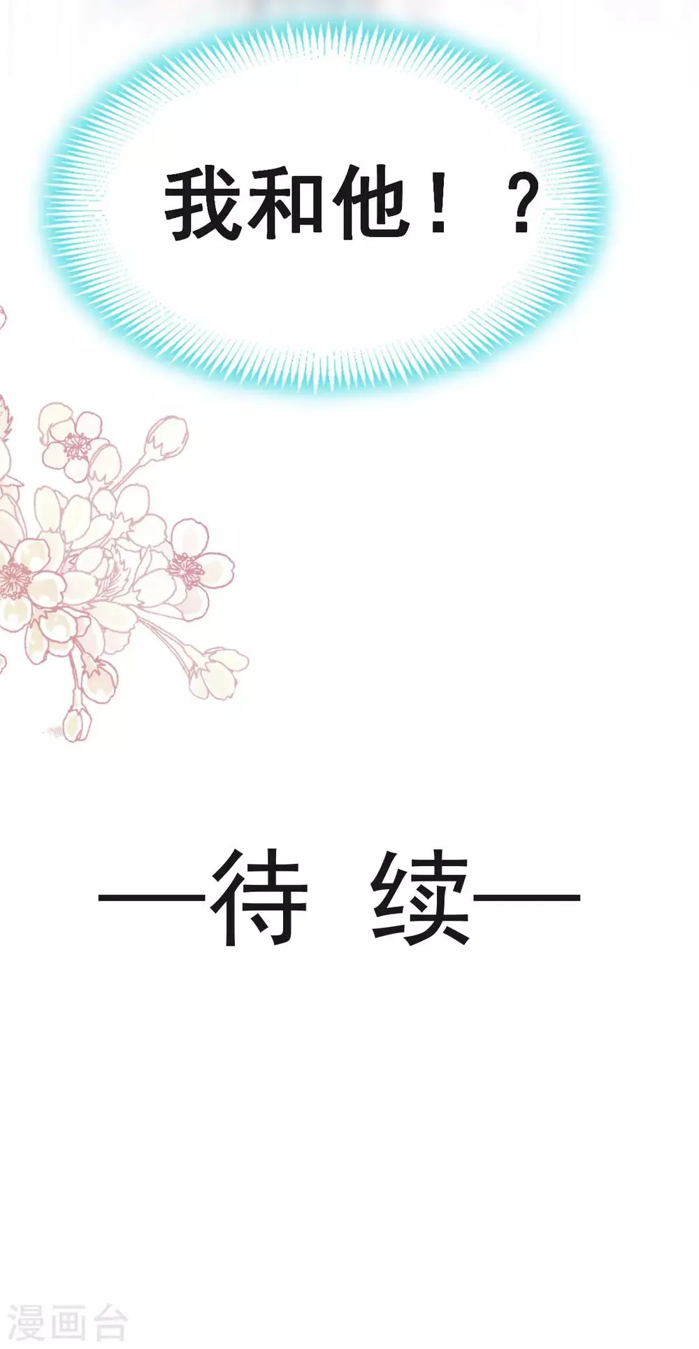 第146话 你的身体记得我 第40页