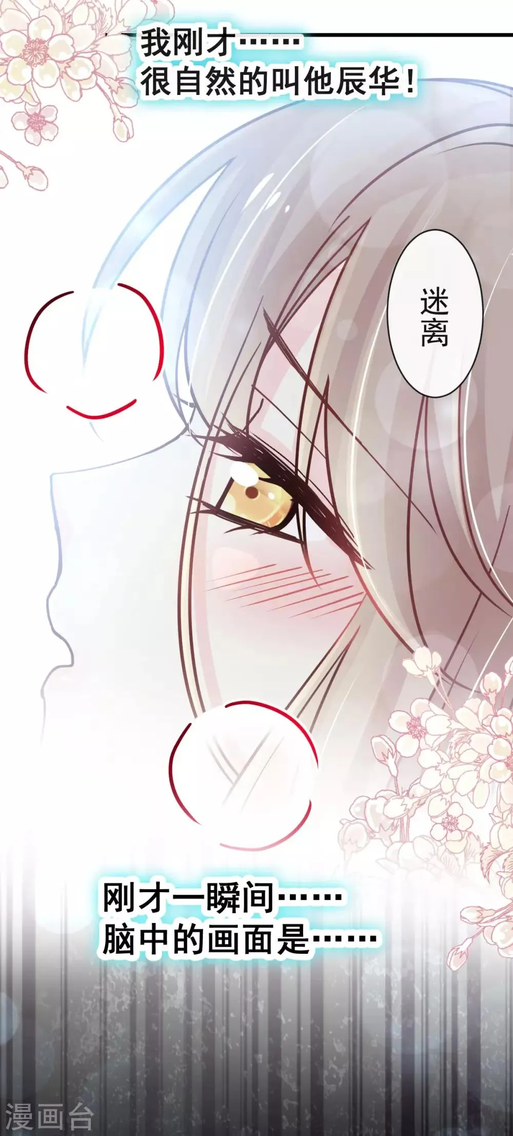 第147话 他们之间发生了什么 第4页