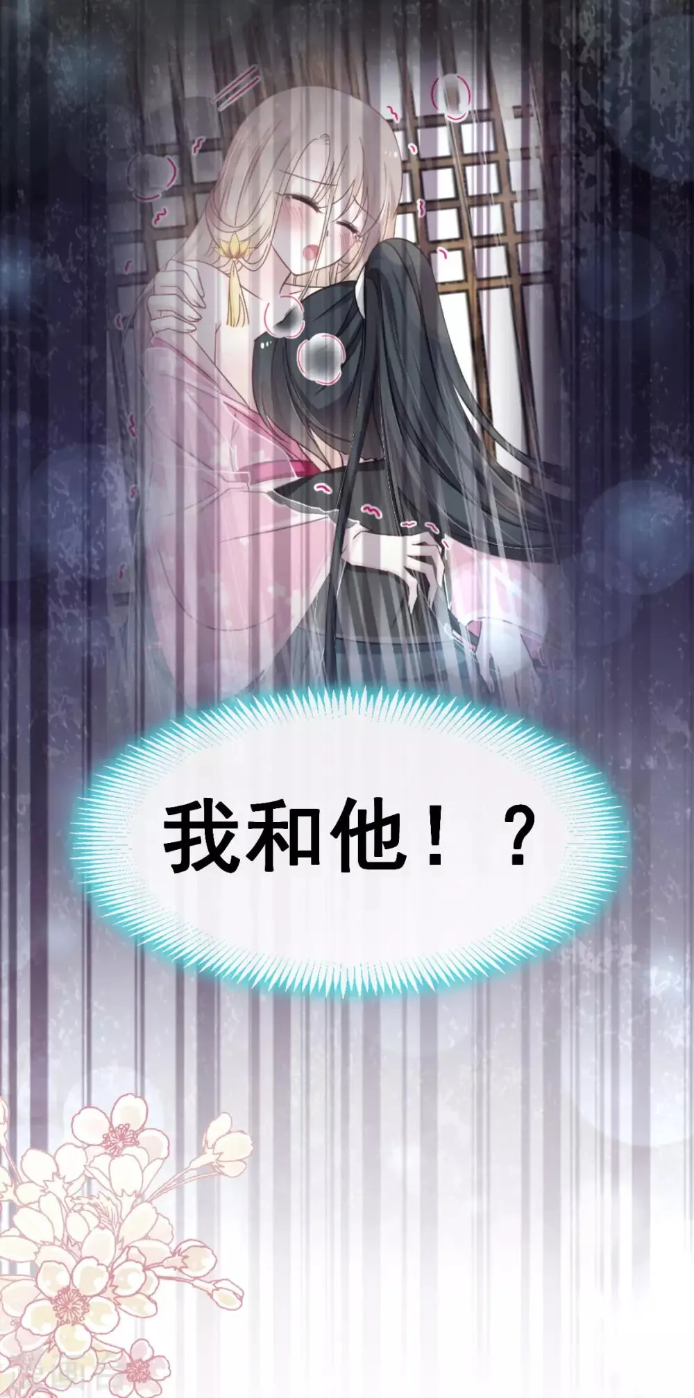 第147话 他们之间发生了什么 第5页