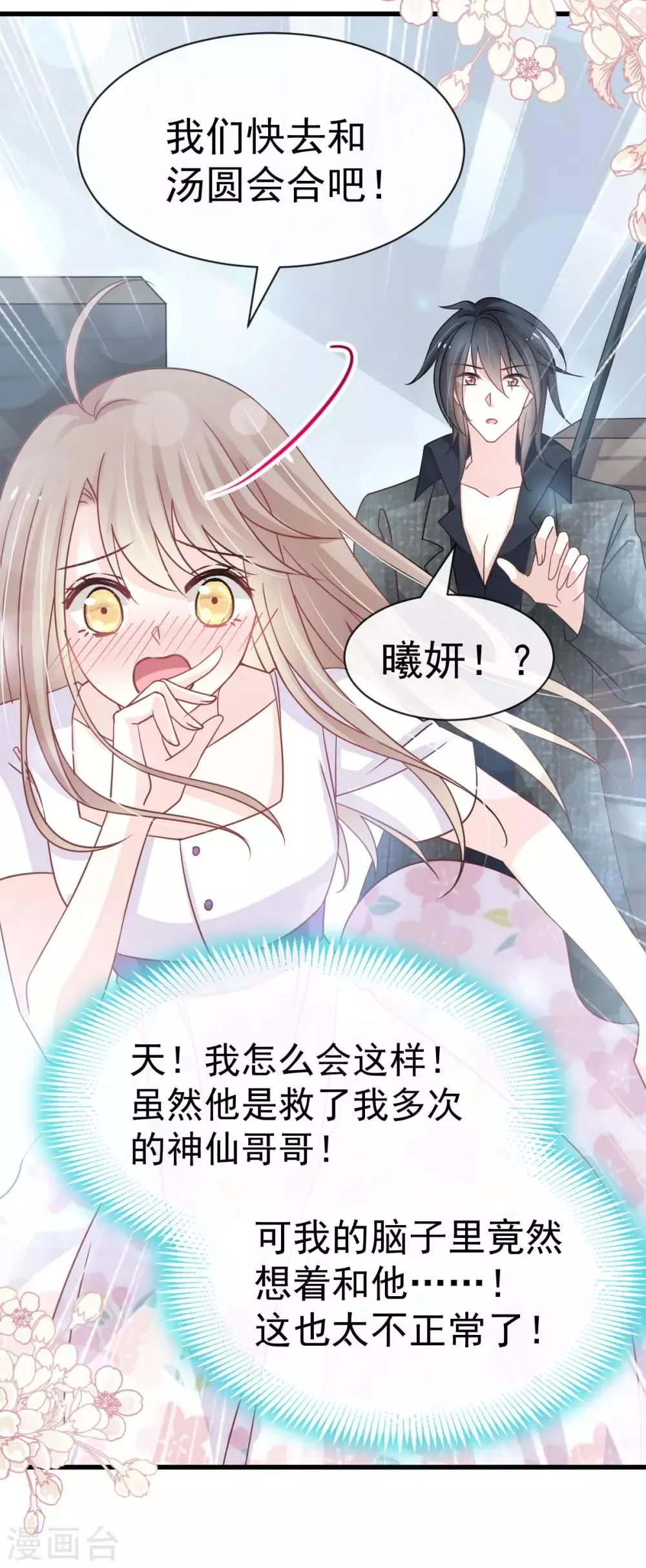 第147话 他们之间发生了什么 第7页