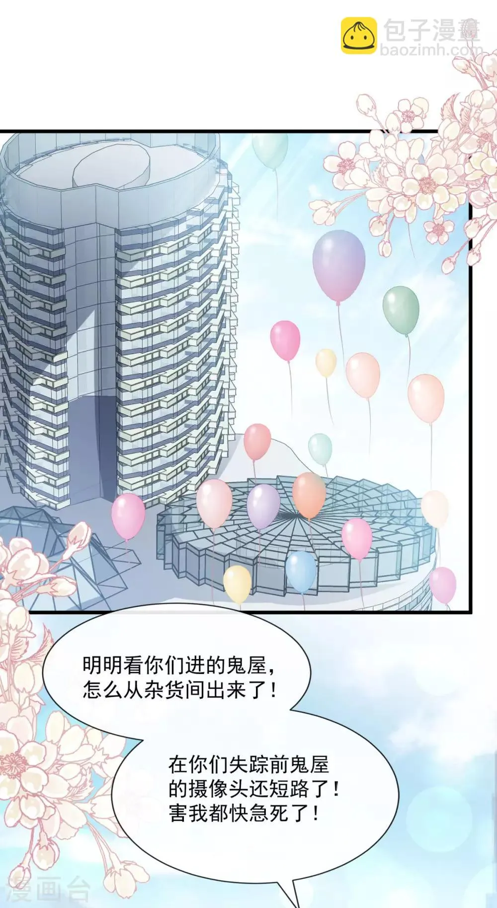 第147话 他们之间发生了什么 第8页