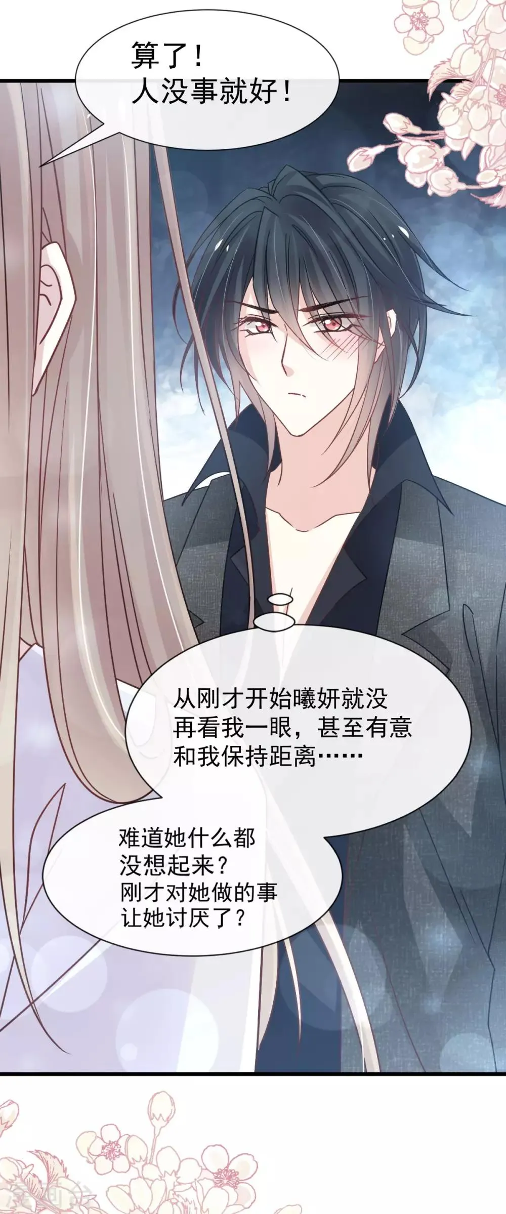 第147话 他们之间发生了什么 第10页