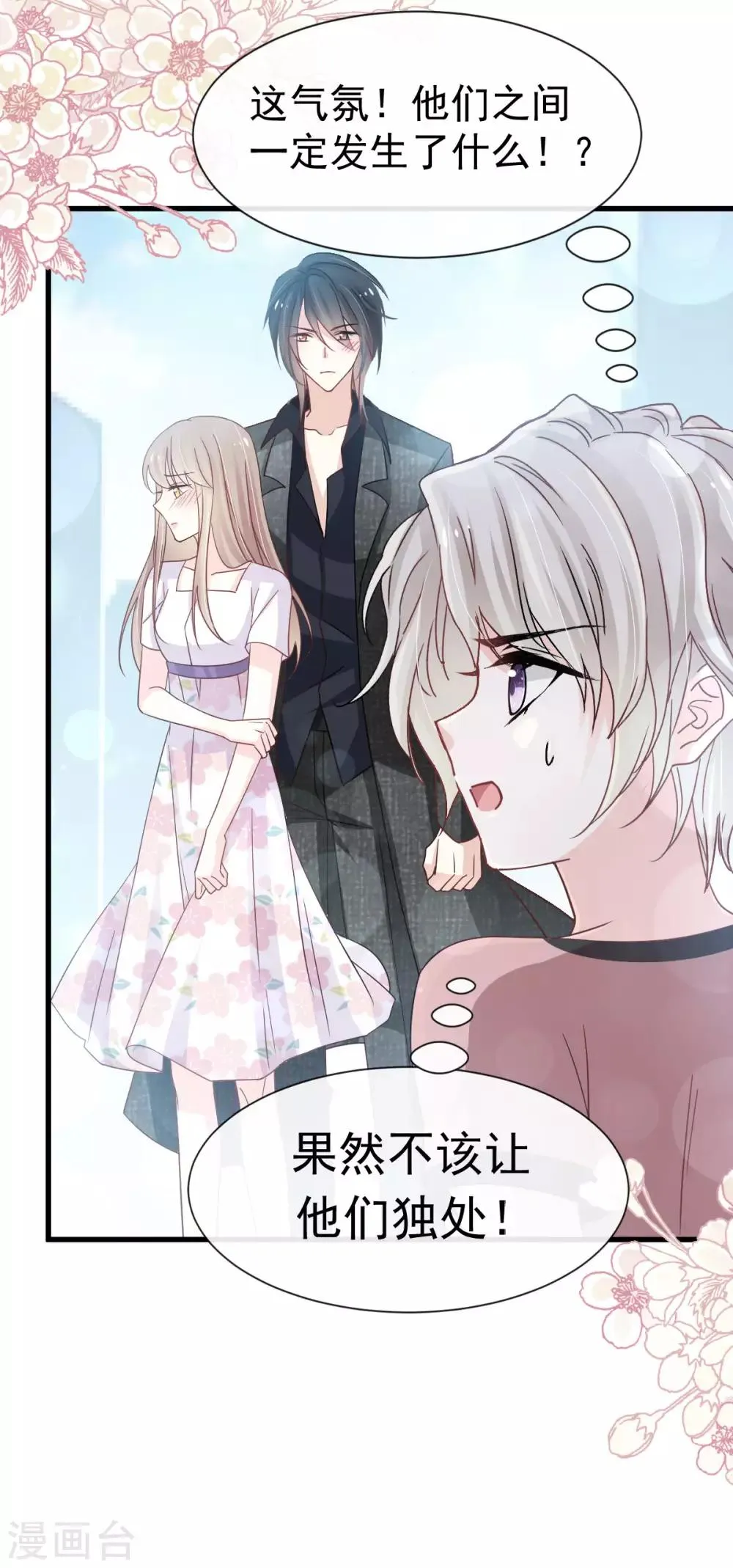 第147话 他们之间发生了什么 第11页