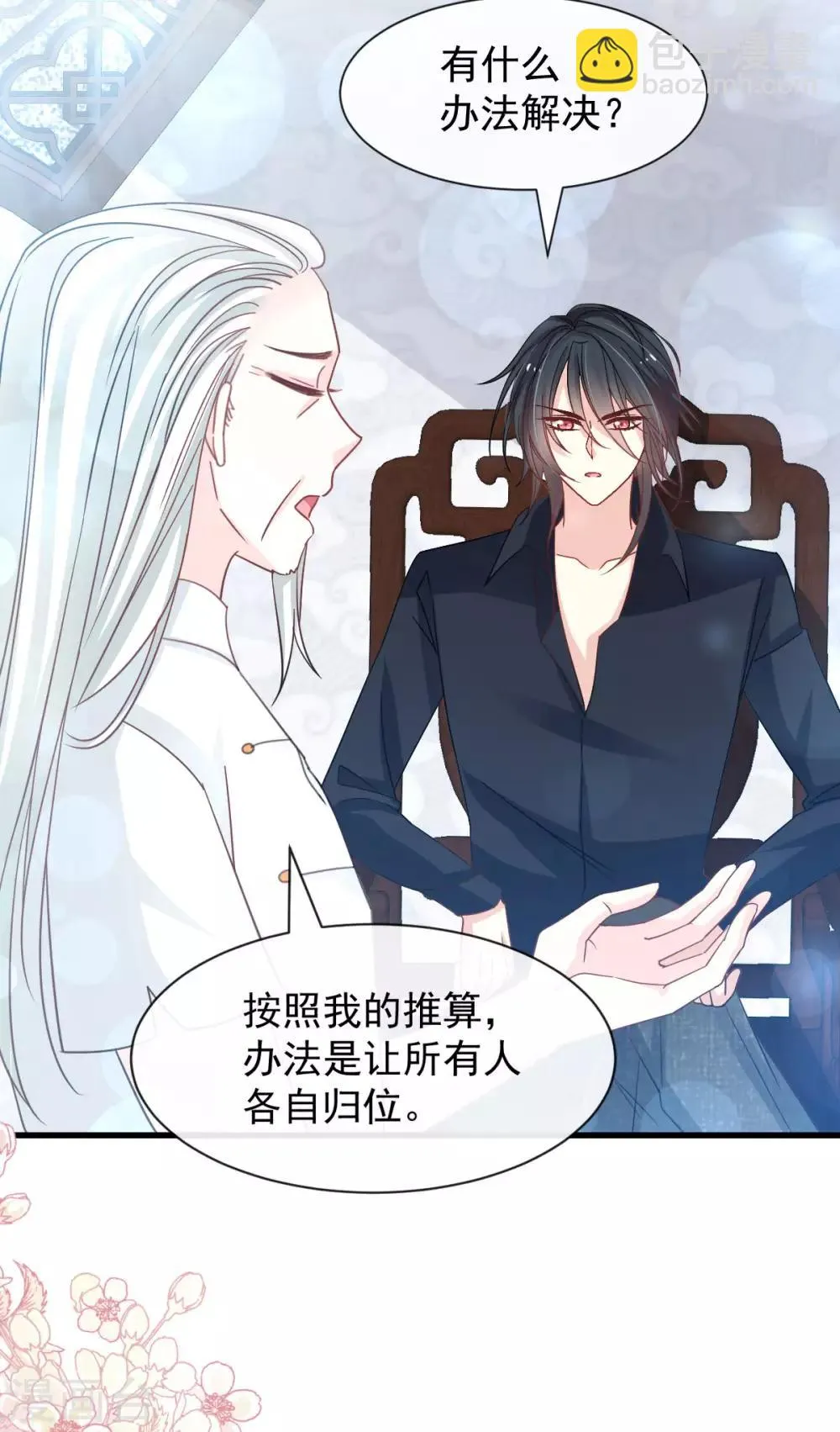 第147话 他们之间发生了什么 第14页