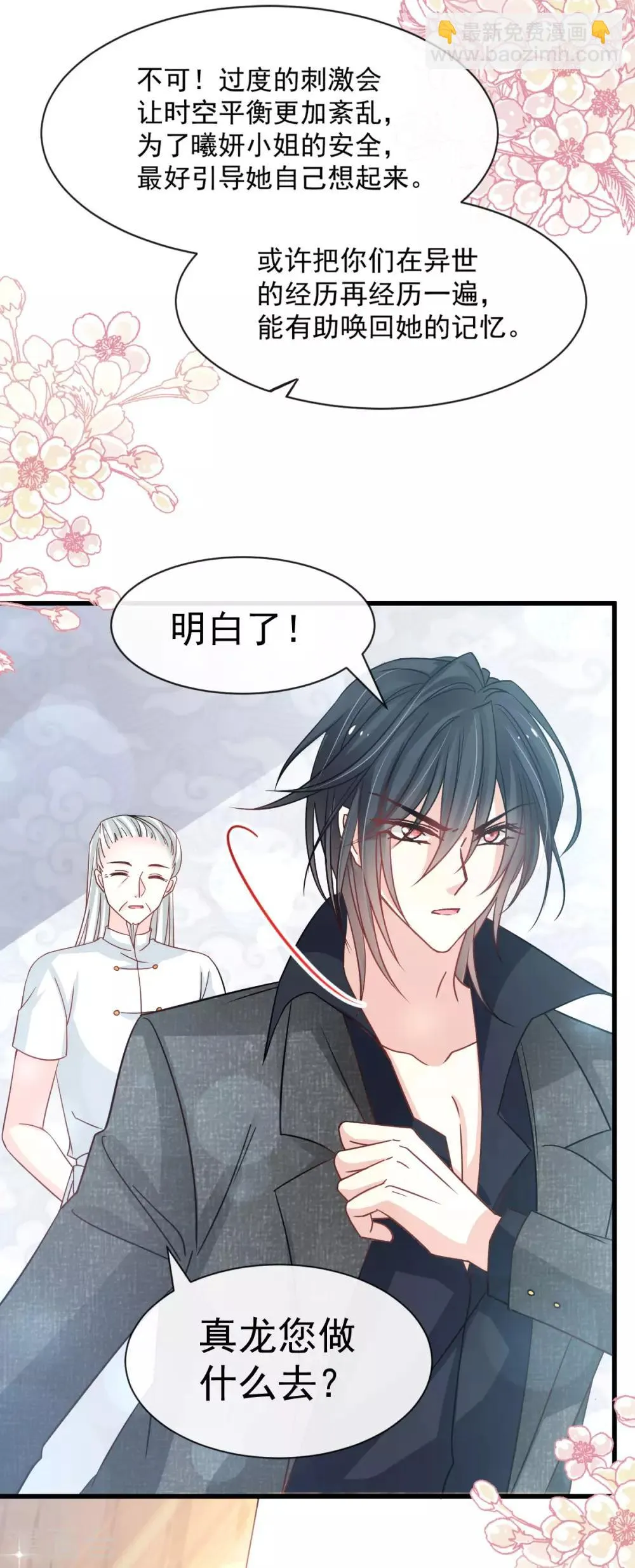 第147话 他们之间发生了什么 第16页
