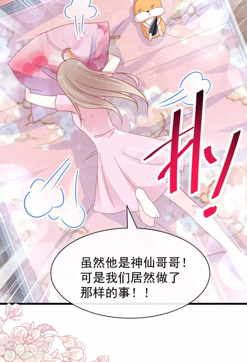 第147话 他们之间发生了什么 第19页