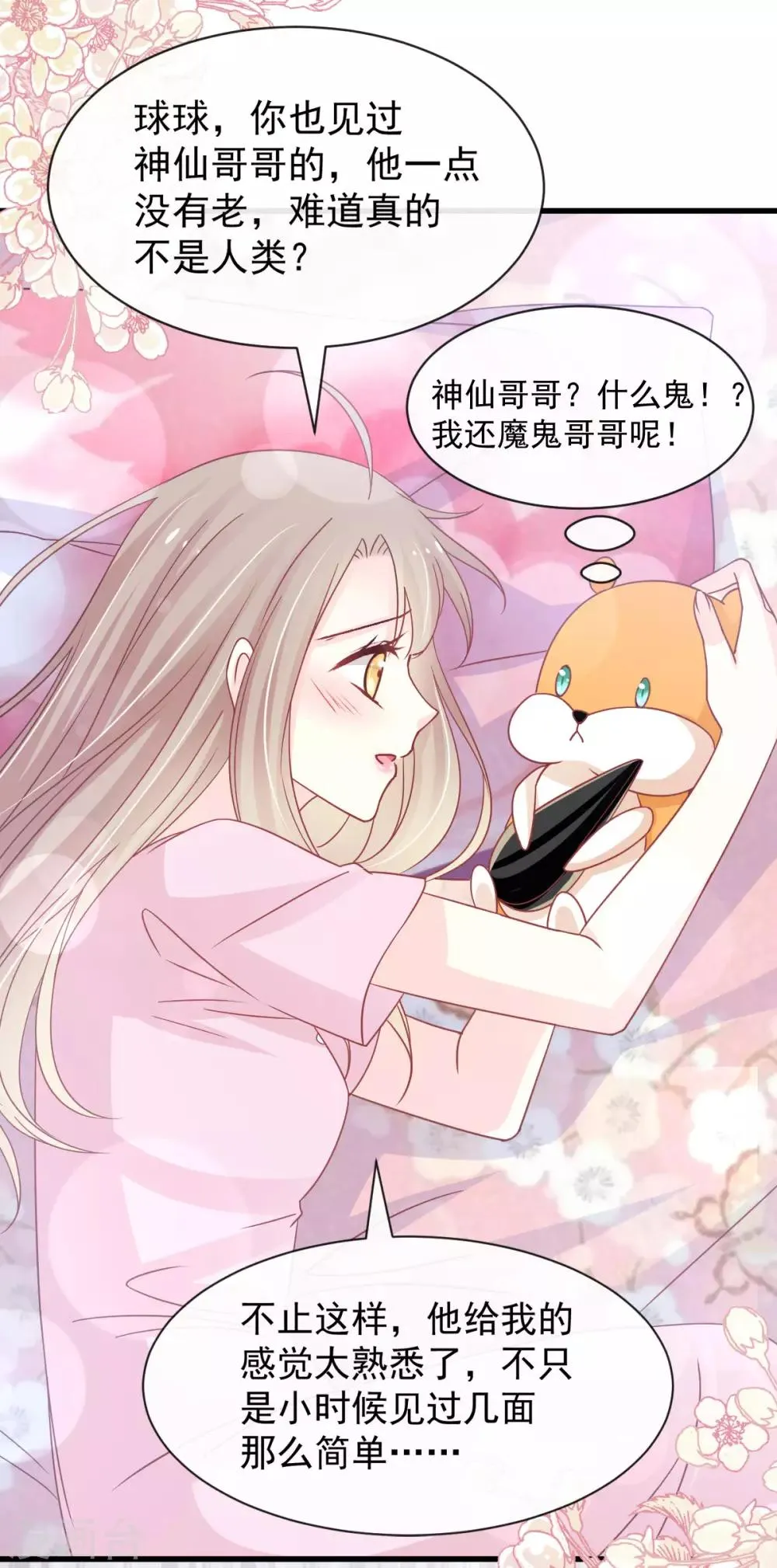 第147话 他们之间发生了什么 第20页