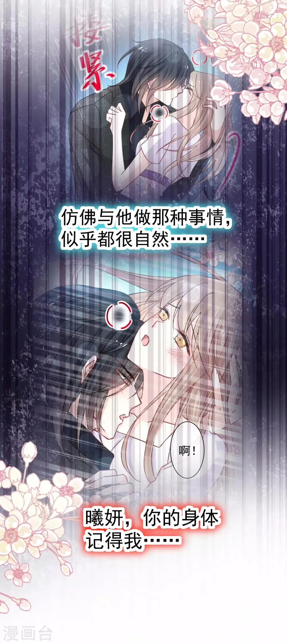 第147话 他们之间发生了什么 第21页