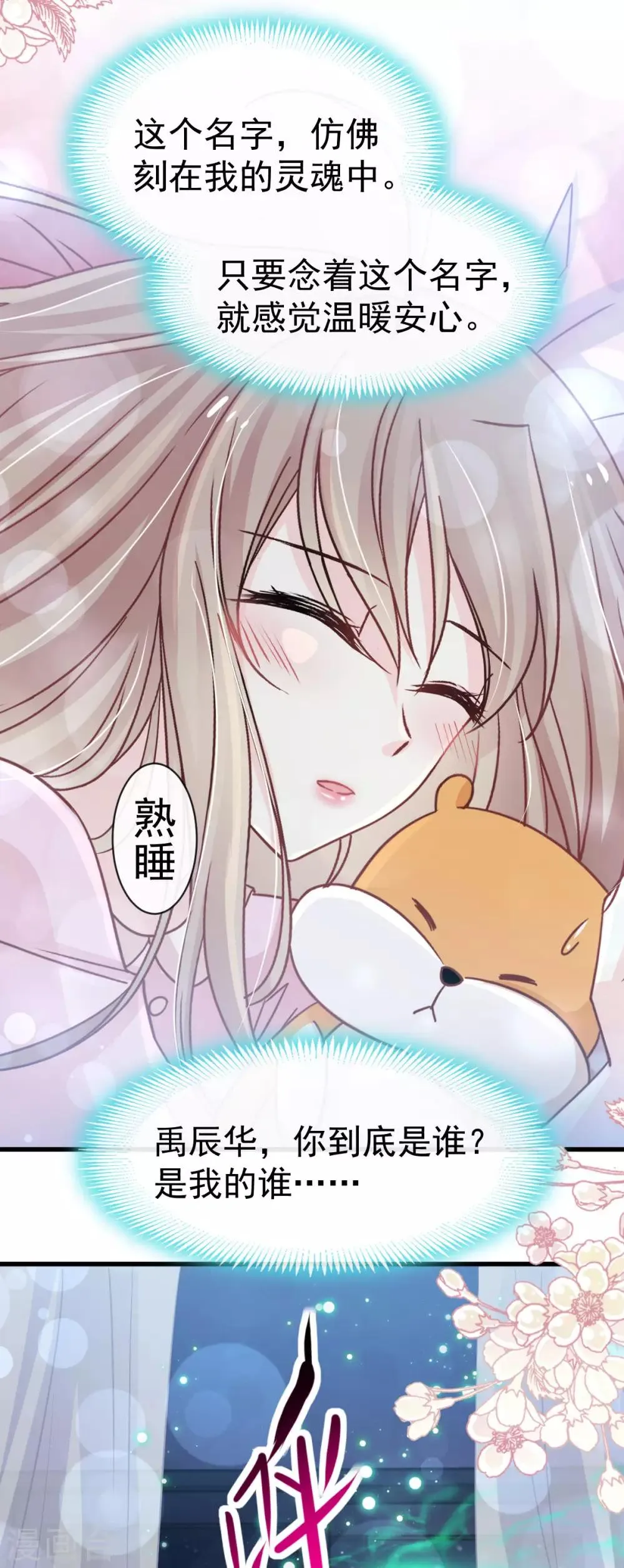第147话 他们之间发生了什么 第23页