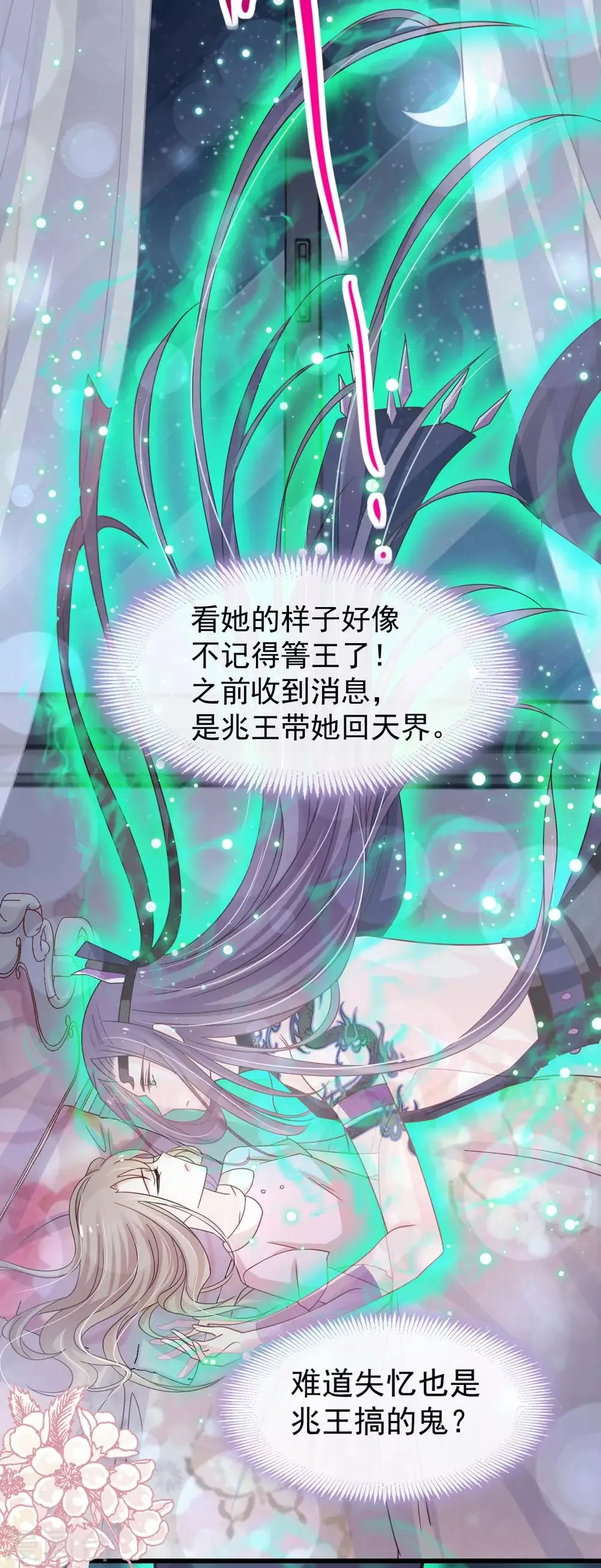 第147话 他们之间发生了什么 第24页