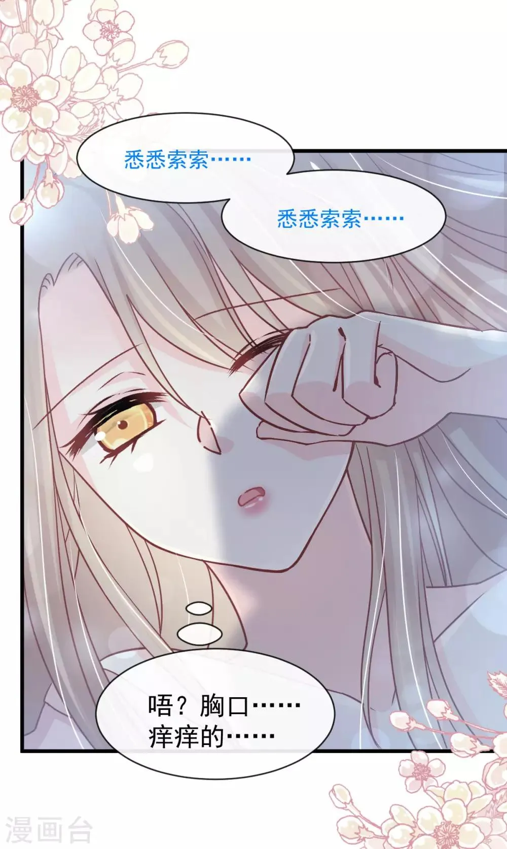 第147话 他们之间发生了什么 第28页