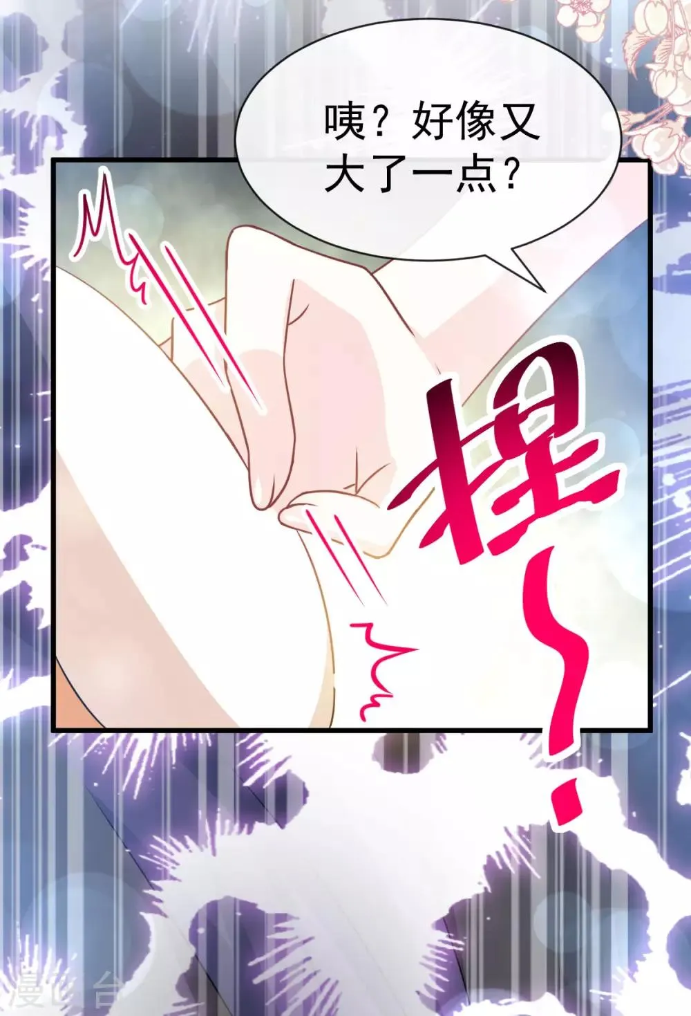 第147话 他们之间发生了什么 第32页