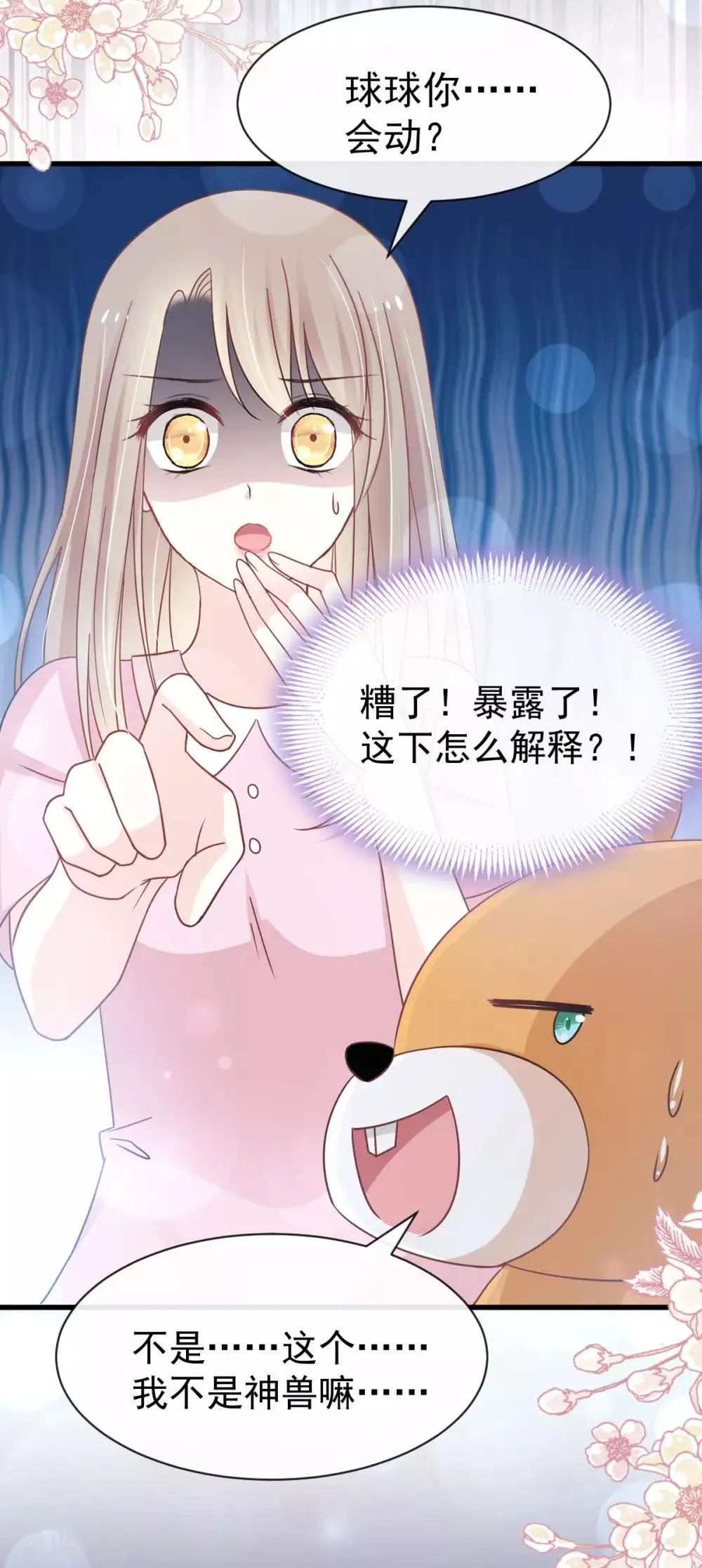 第147话 他们之间发生了什么 第36页