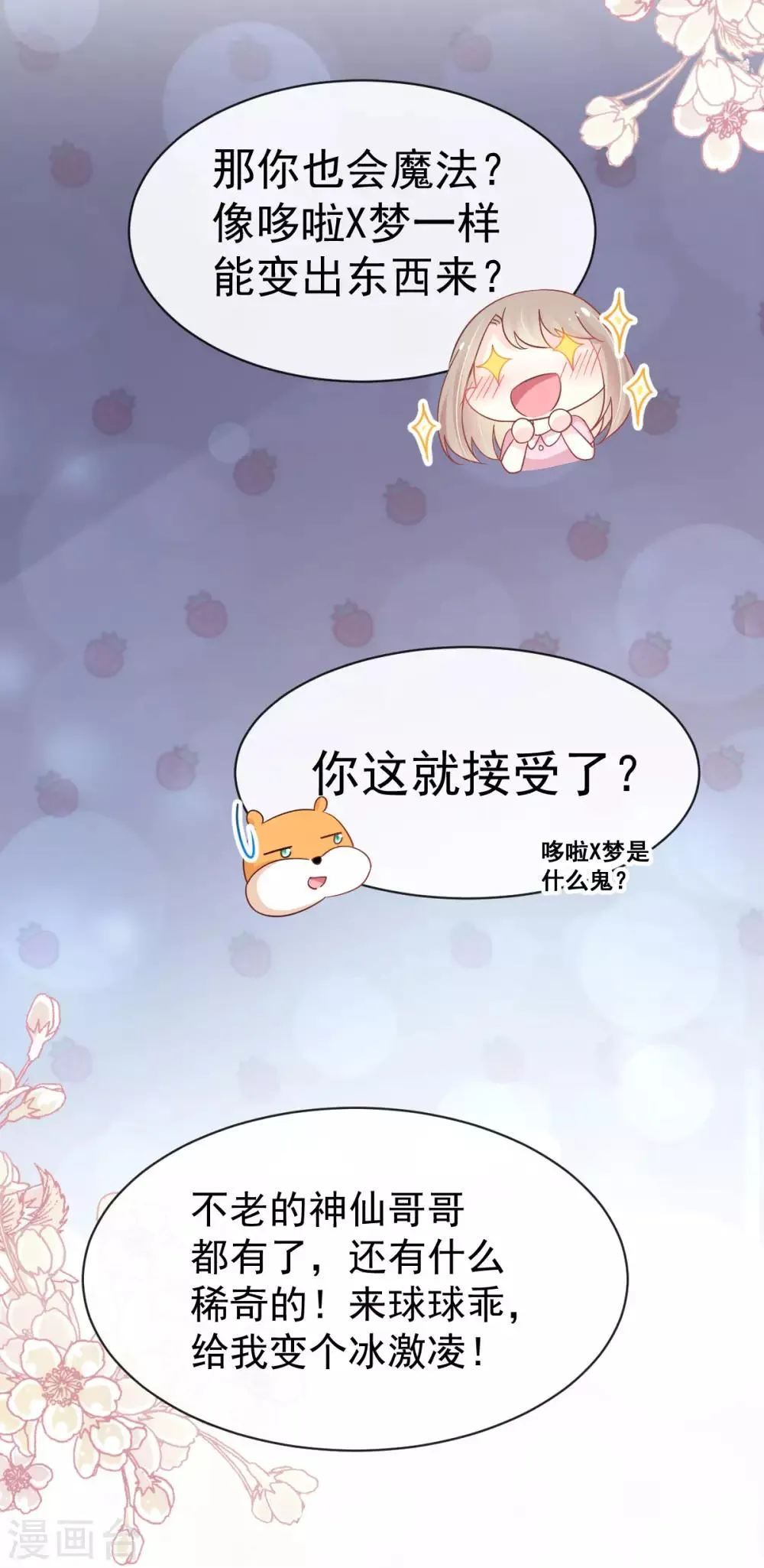 第147话 他们之间发生了什么 第37页