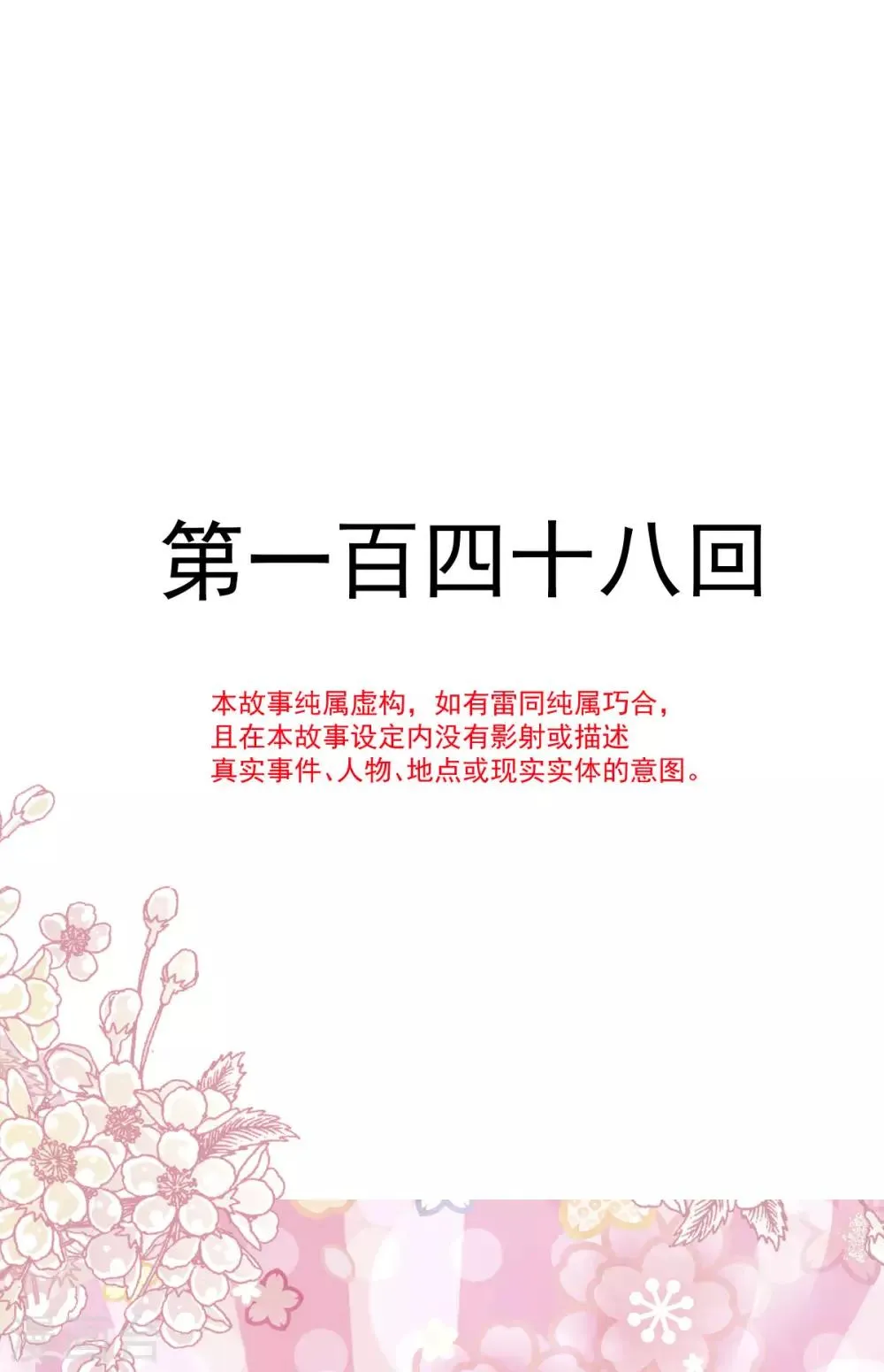 第148话 没人再能妨碍我们 第2页
