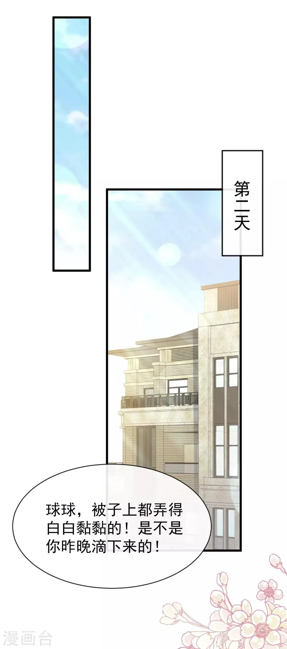 第148话 没人再能妨碍我们 第12页