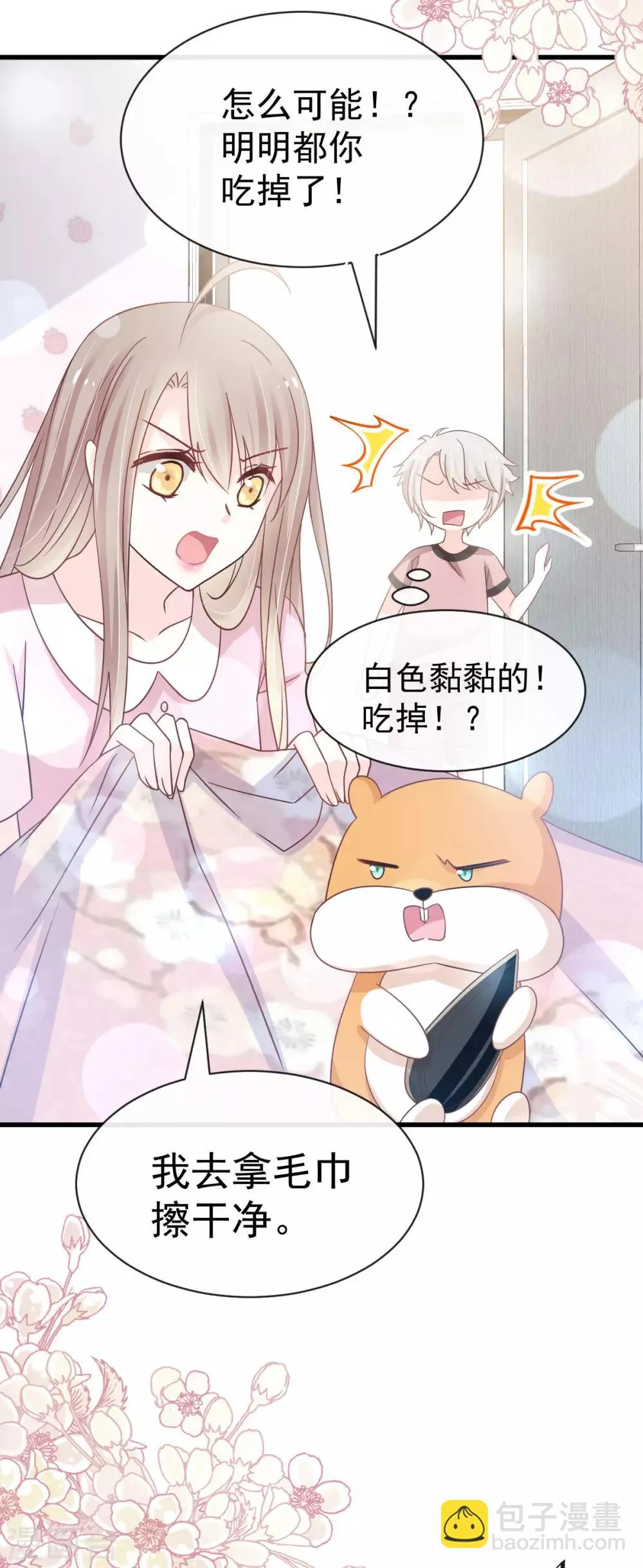 第148话 没人再能妨碍我们 第13页
