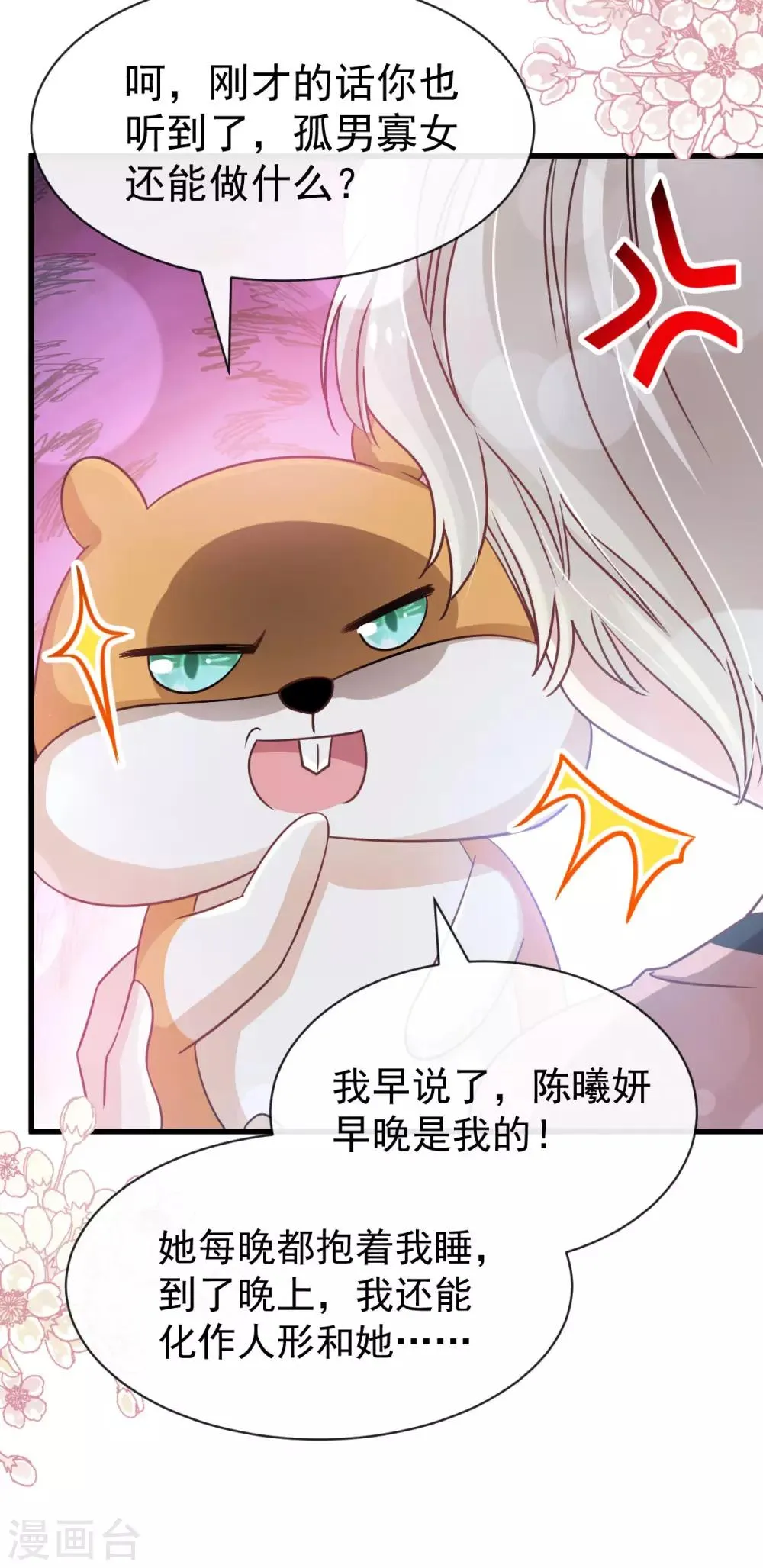 第148话 没人再能妨碍我们 第15页
