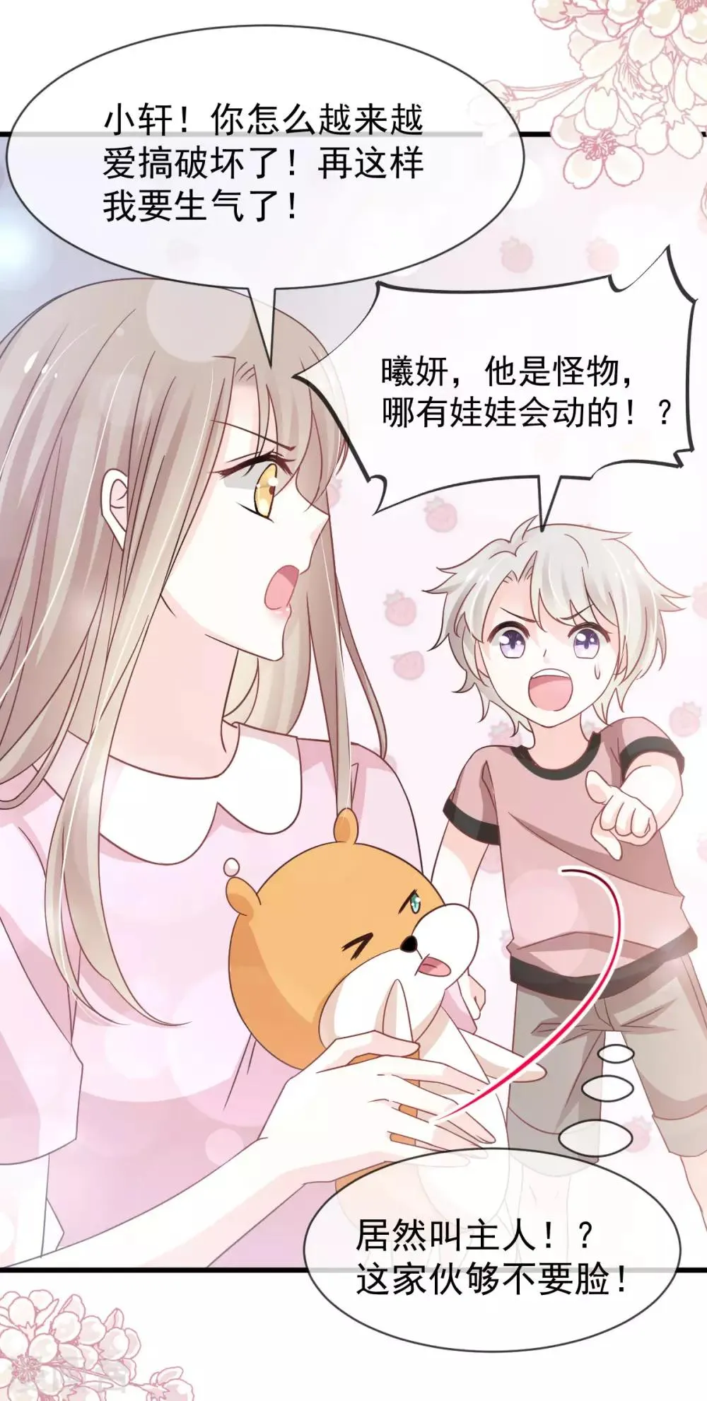 第148话 没人再能妨碍我们 第17页