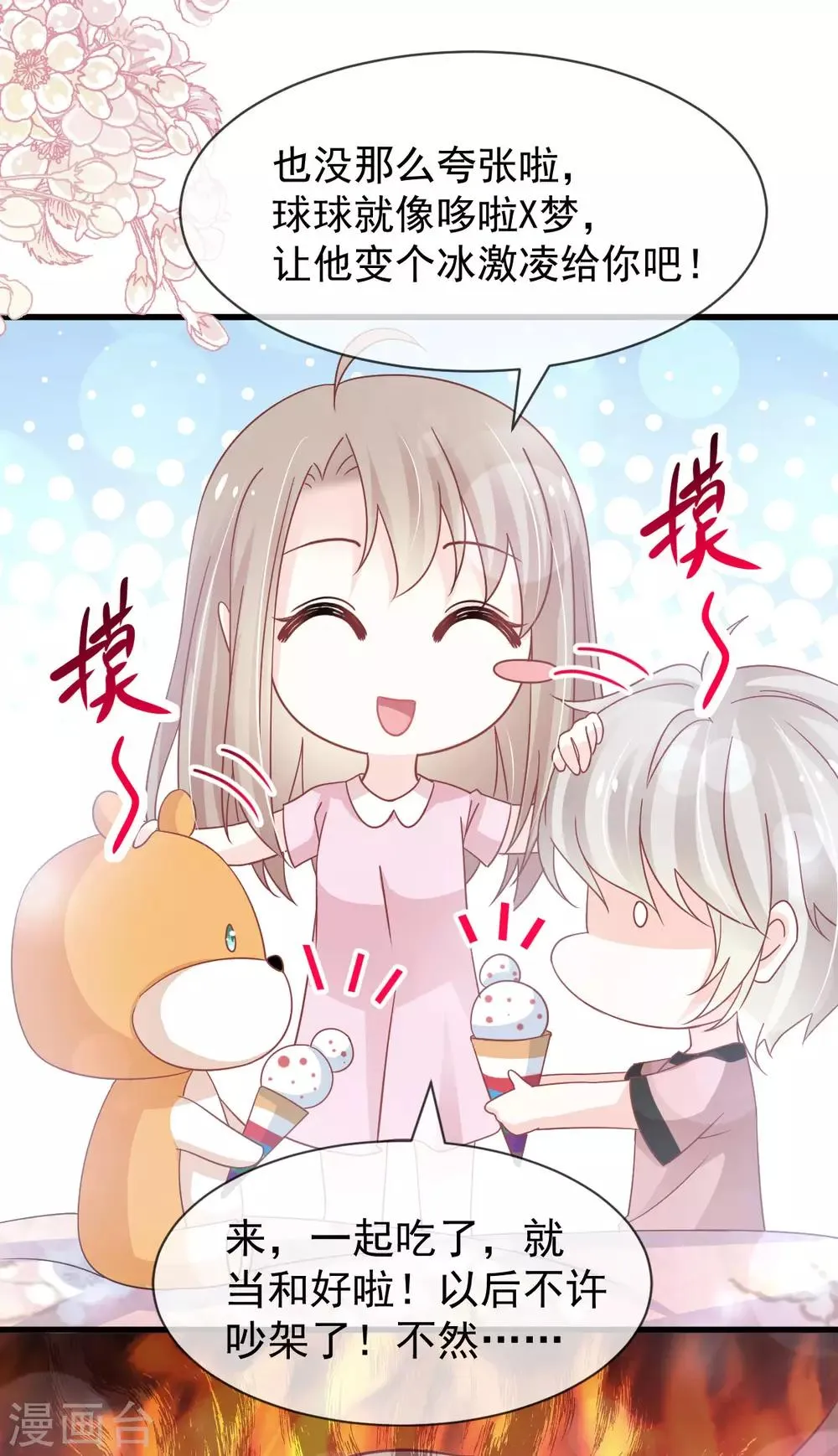 第148话 没人再能妨碍我们 第18页