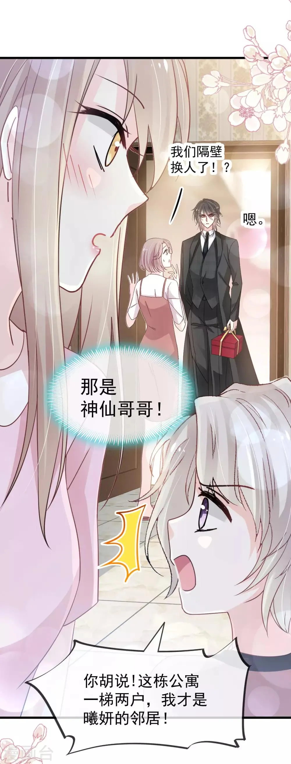 第148话 没人再能妨碍我们 第23页