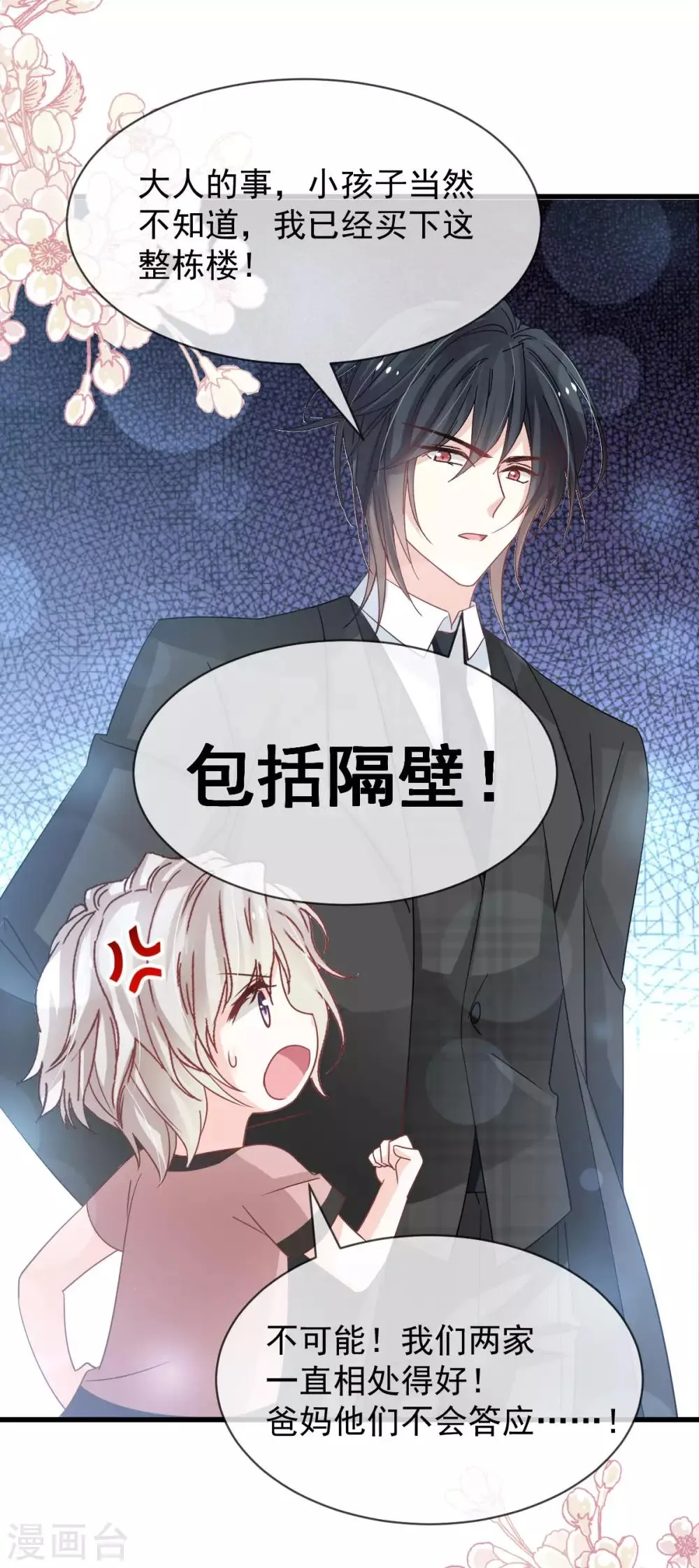 第148话 没人再能妨碍我们 第24页