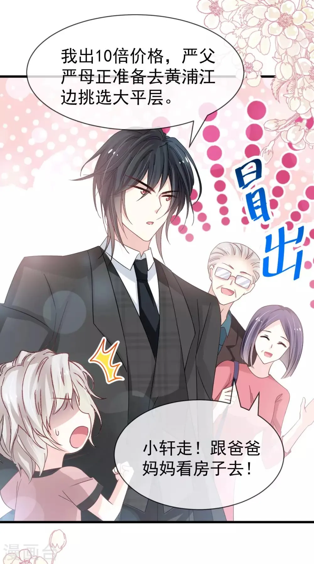 第148话 没人再能妨碍我们 第25页