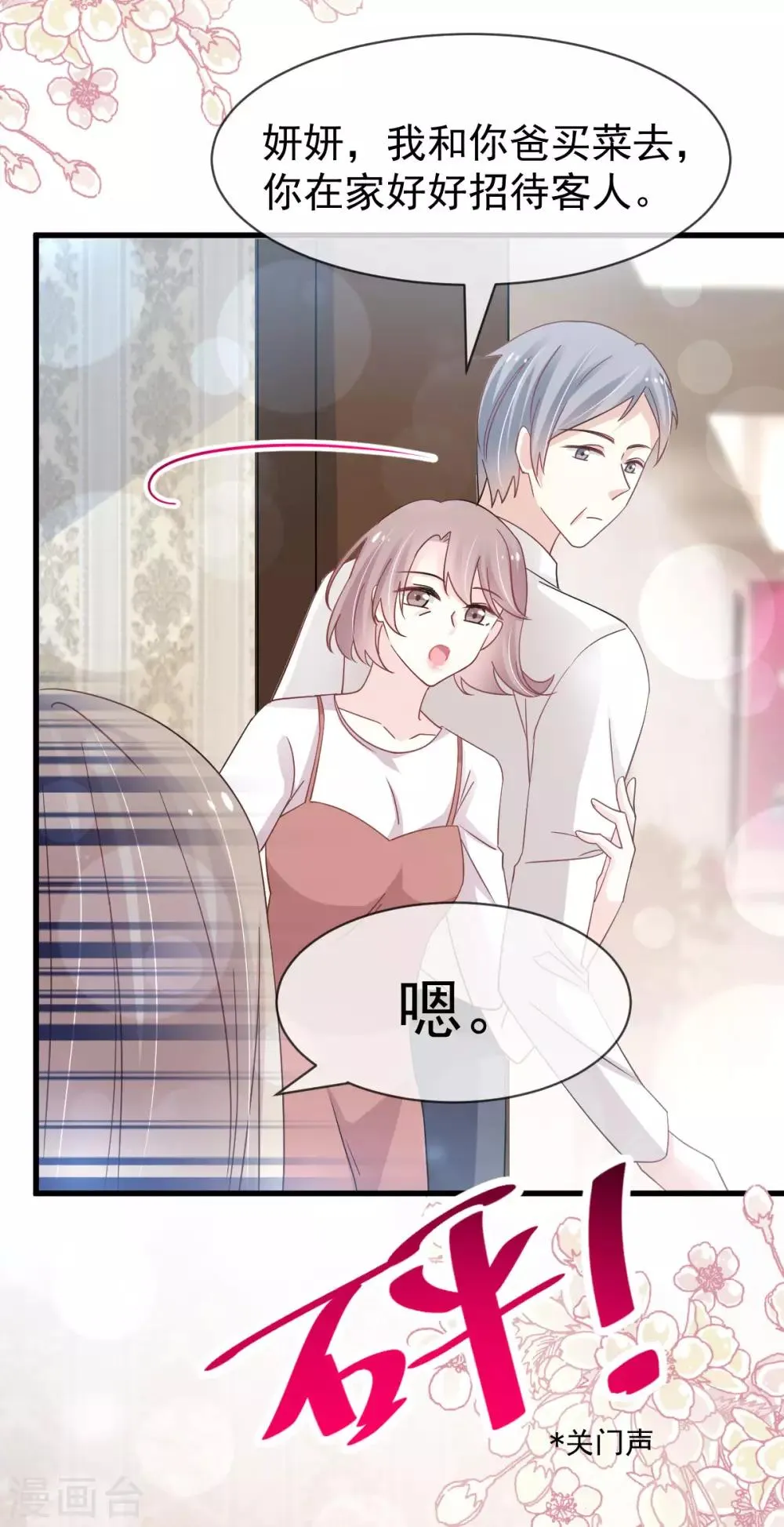 第148话 没人再能妨碍我们 第29页