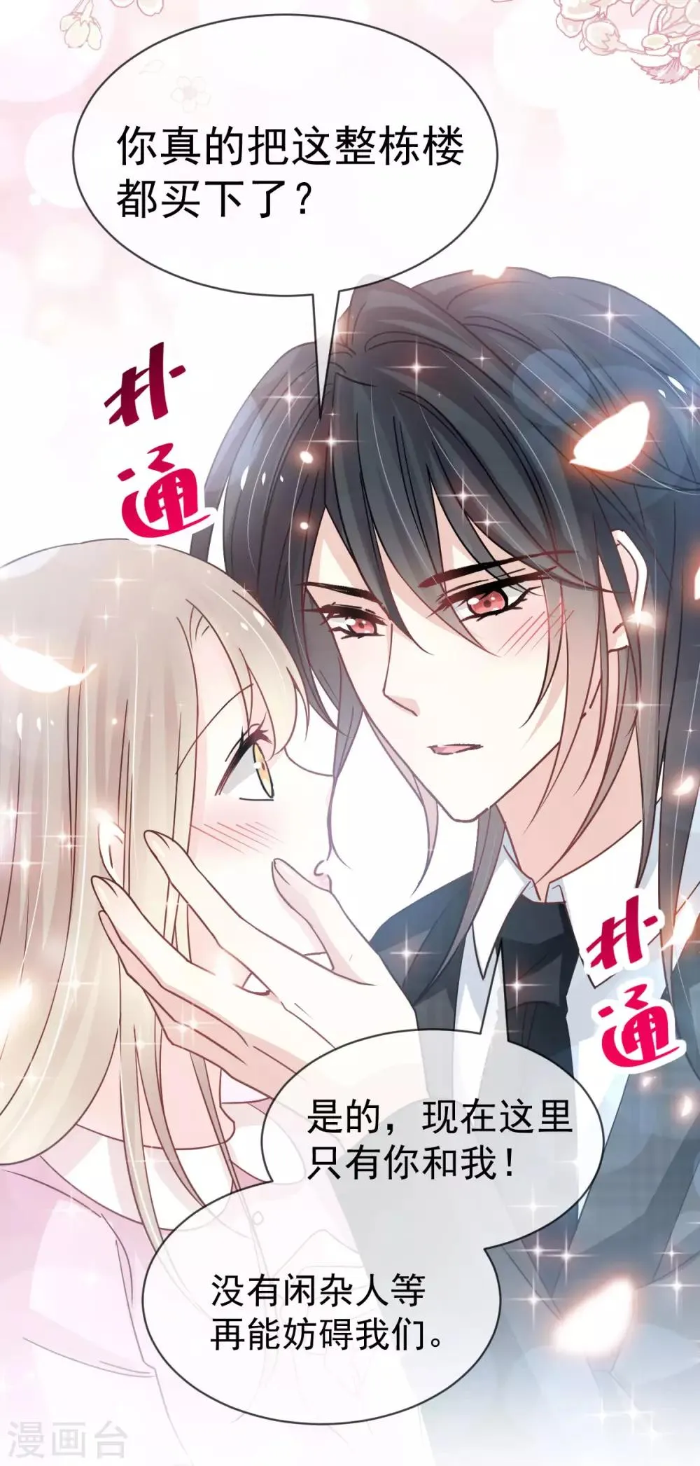 第148话 没人再能妨碍我们 第34页