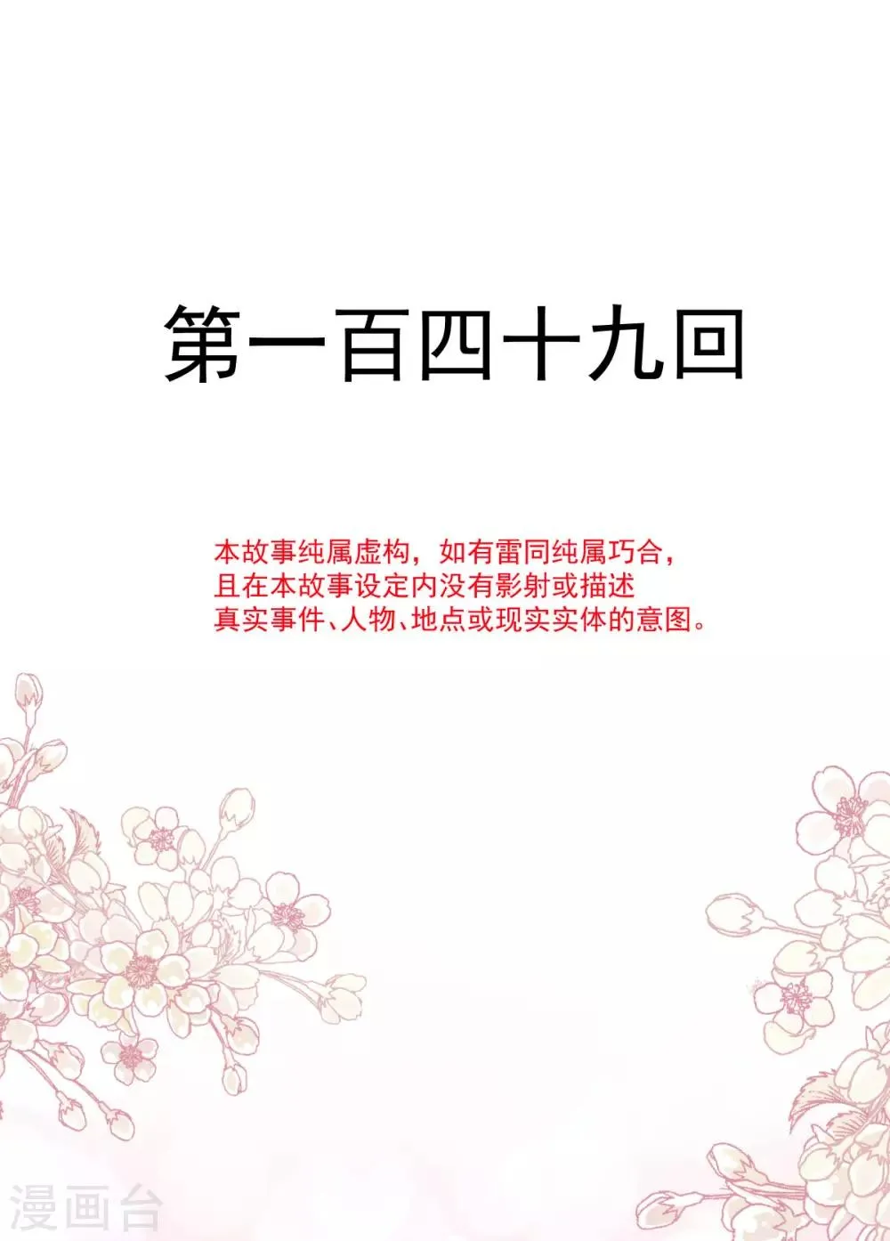 第149话 149 美味的蛋糕 第2页