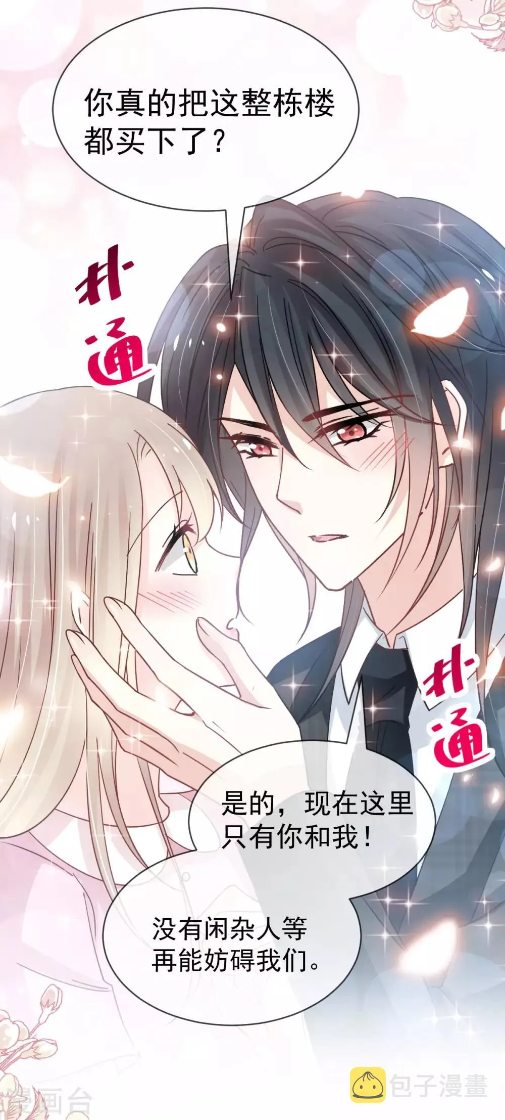 第149话 149 美味的蛋糕 第3页