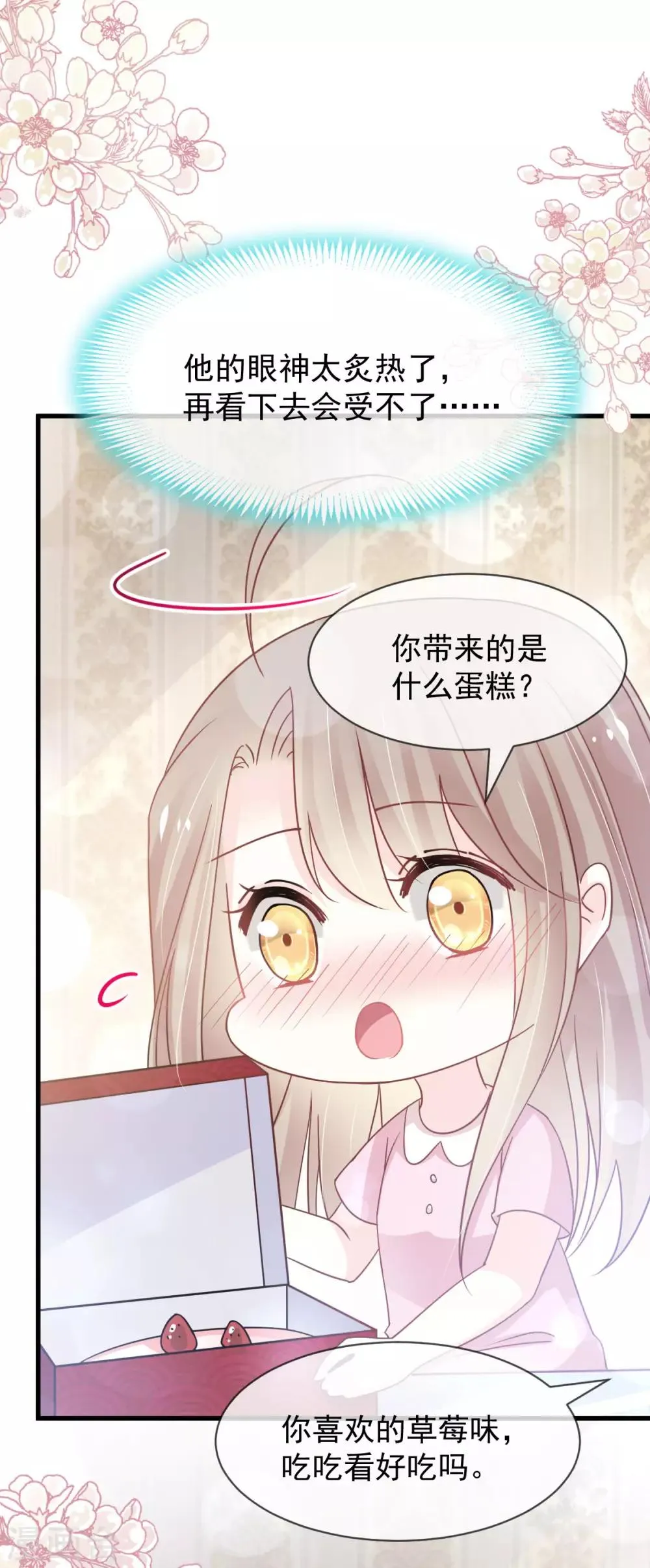第149话 149 美味的蛋糕 第4页