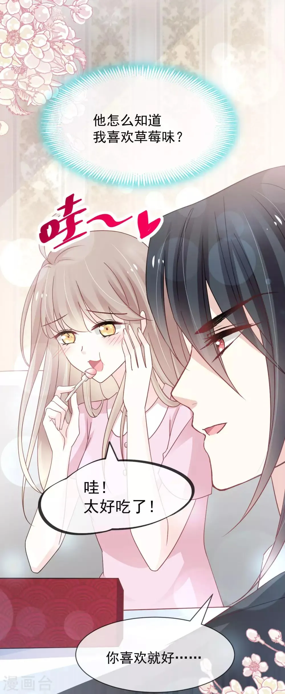 第149话 149 美味的蛋糕 第5页