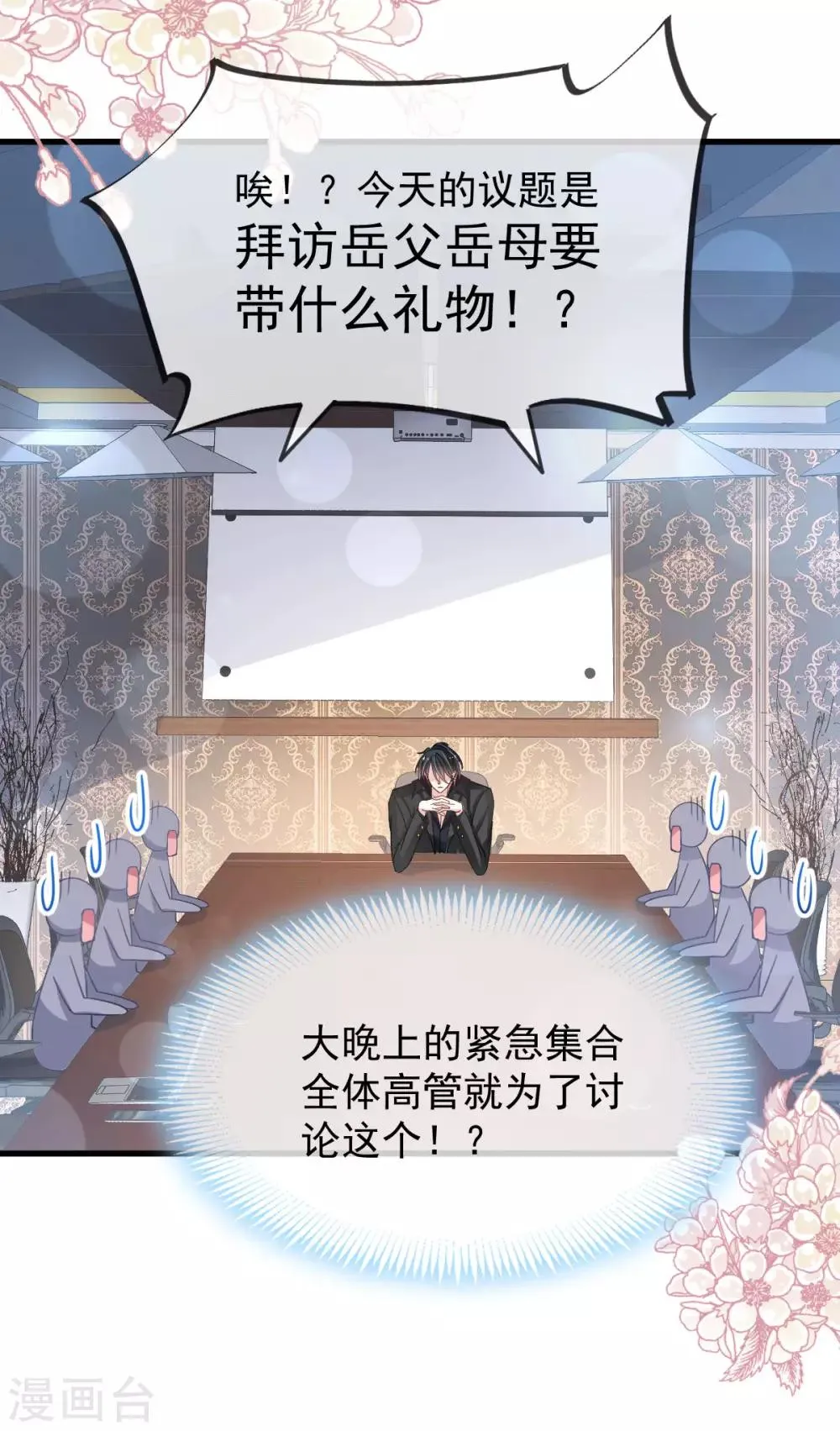 第149话 149 美味的蛋糕 第8页