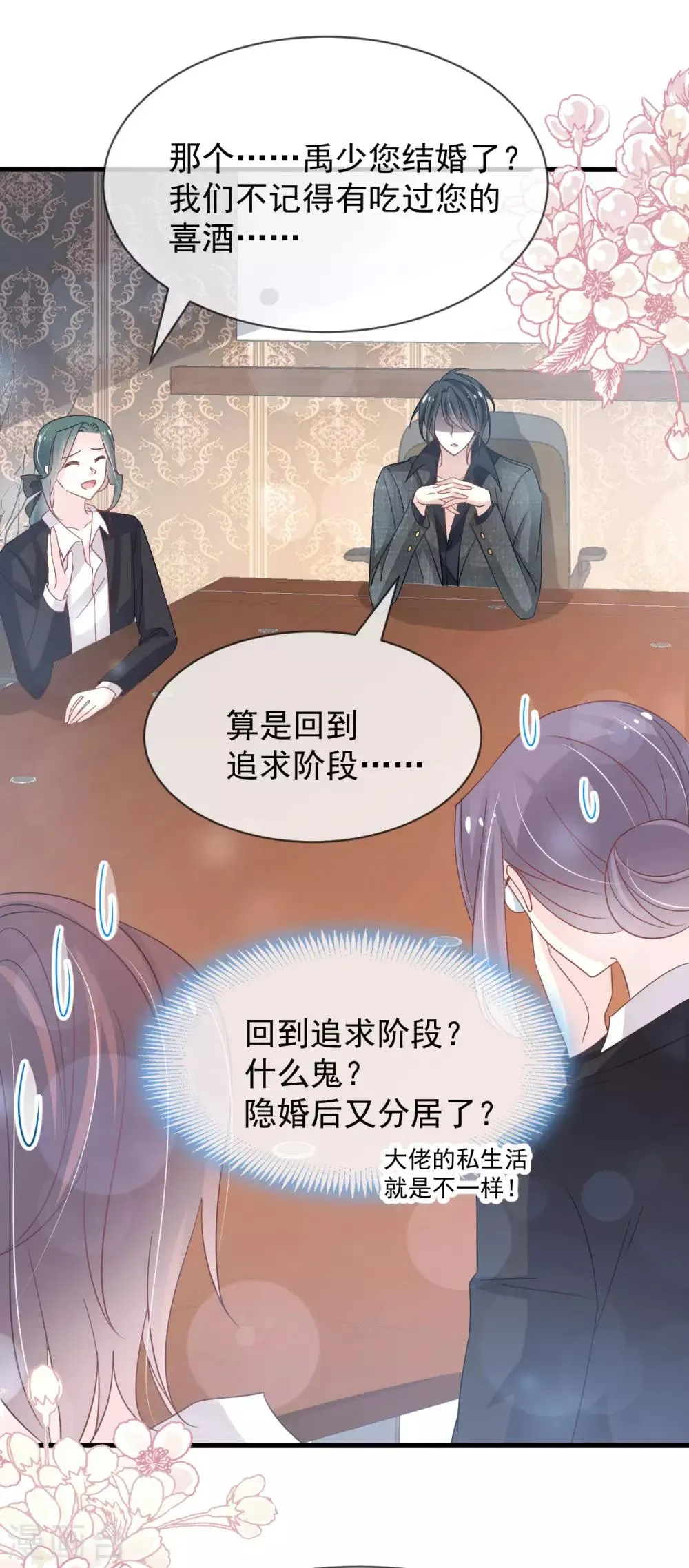 第149话 149 美味的蛋糕 第9页