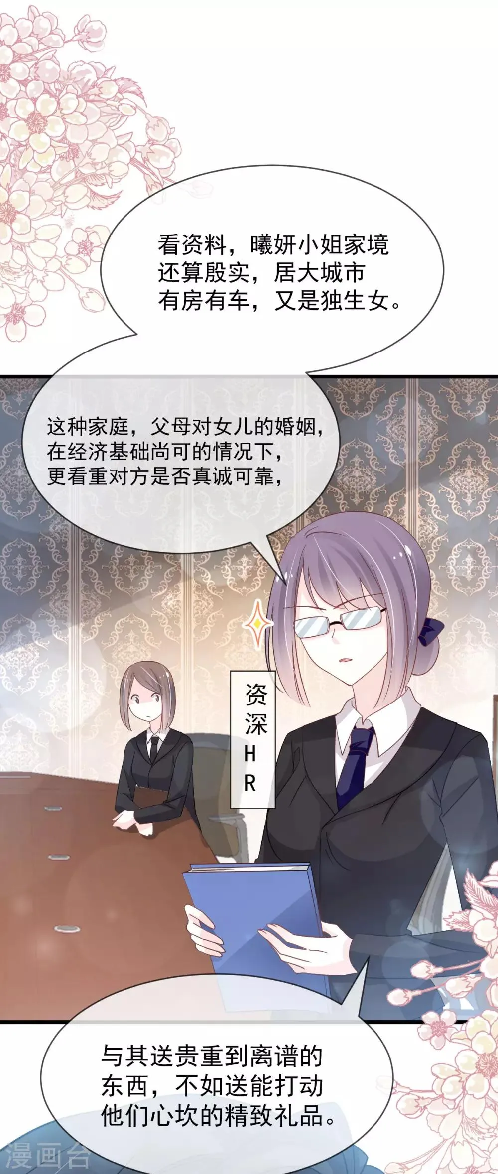 第149话 149 美味的蛋糕 第12页