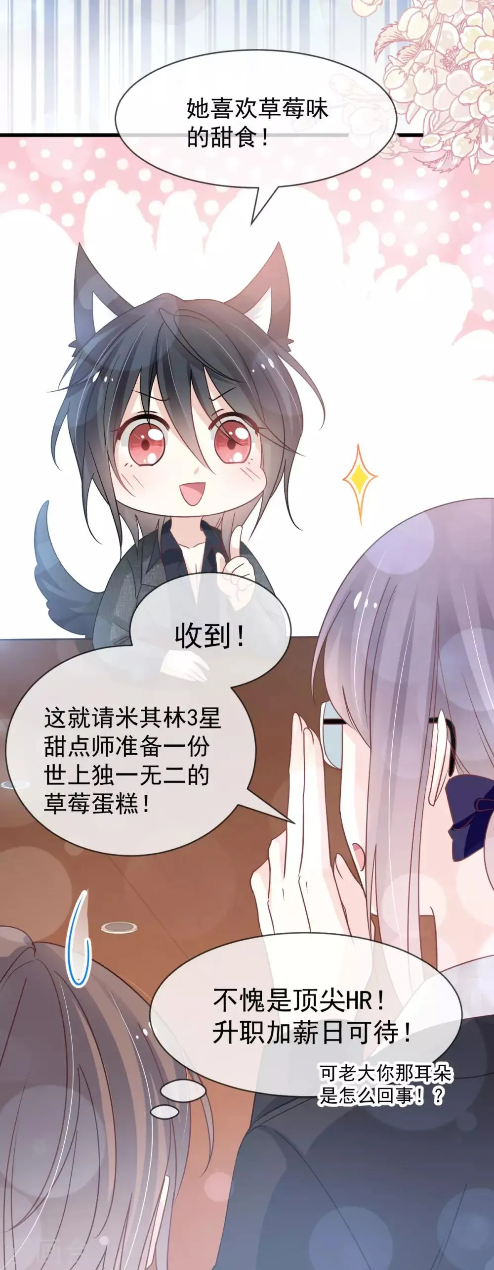 第149话 149 美味的蛋糕 第15页