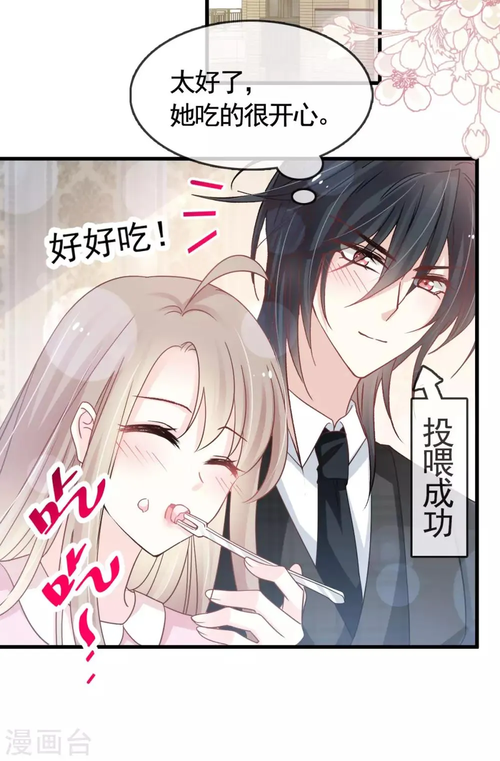 第149话 149 美味的蛋糕 第17页