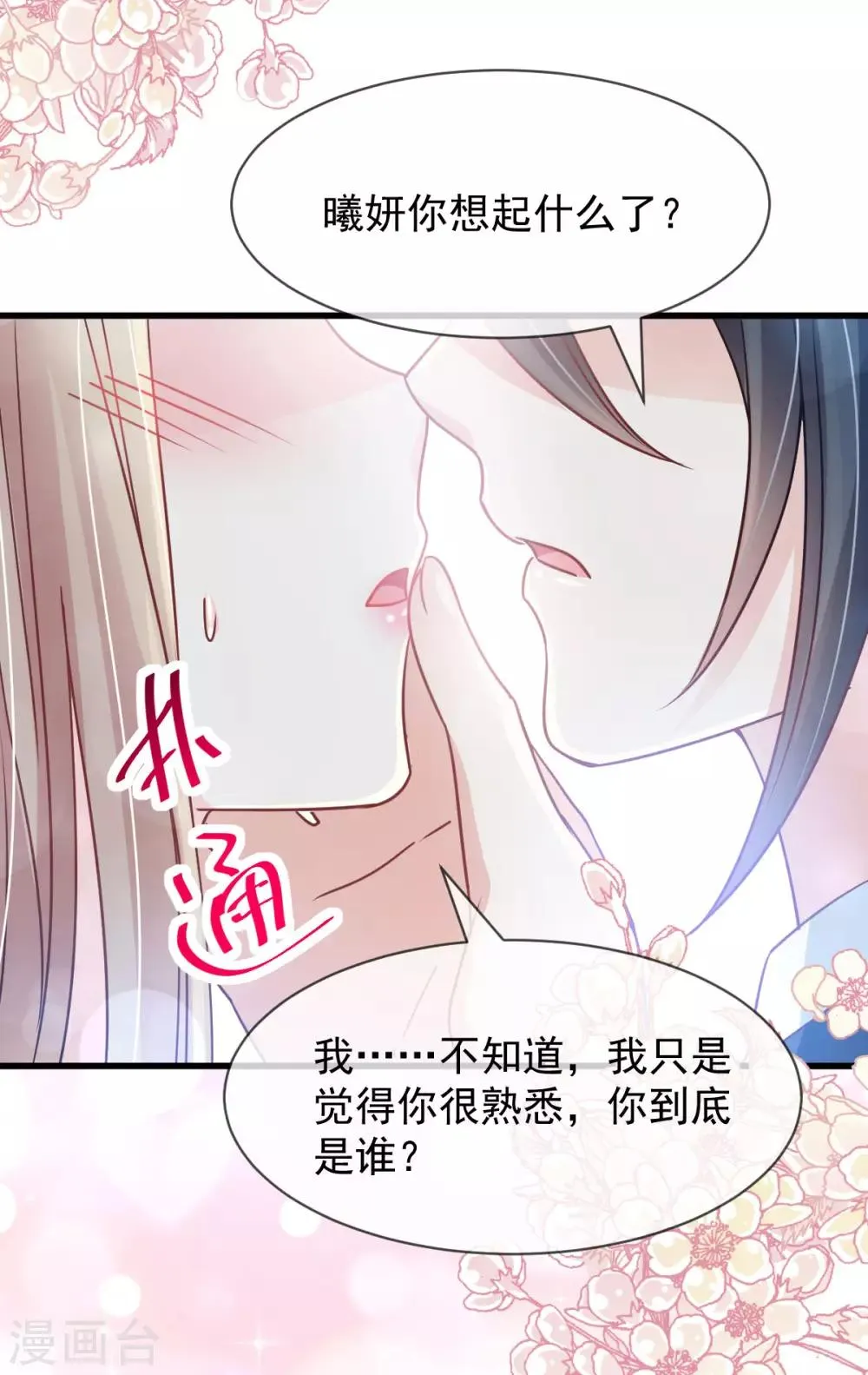 第149话 149 美味的蛋糕 第20页