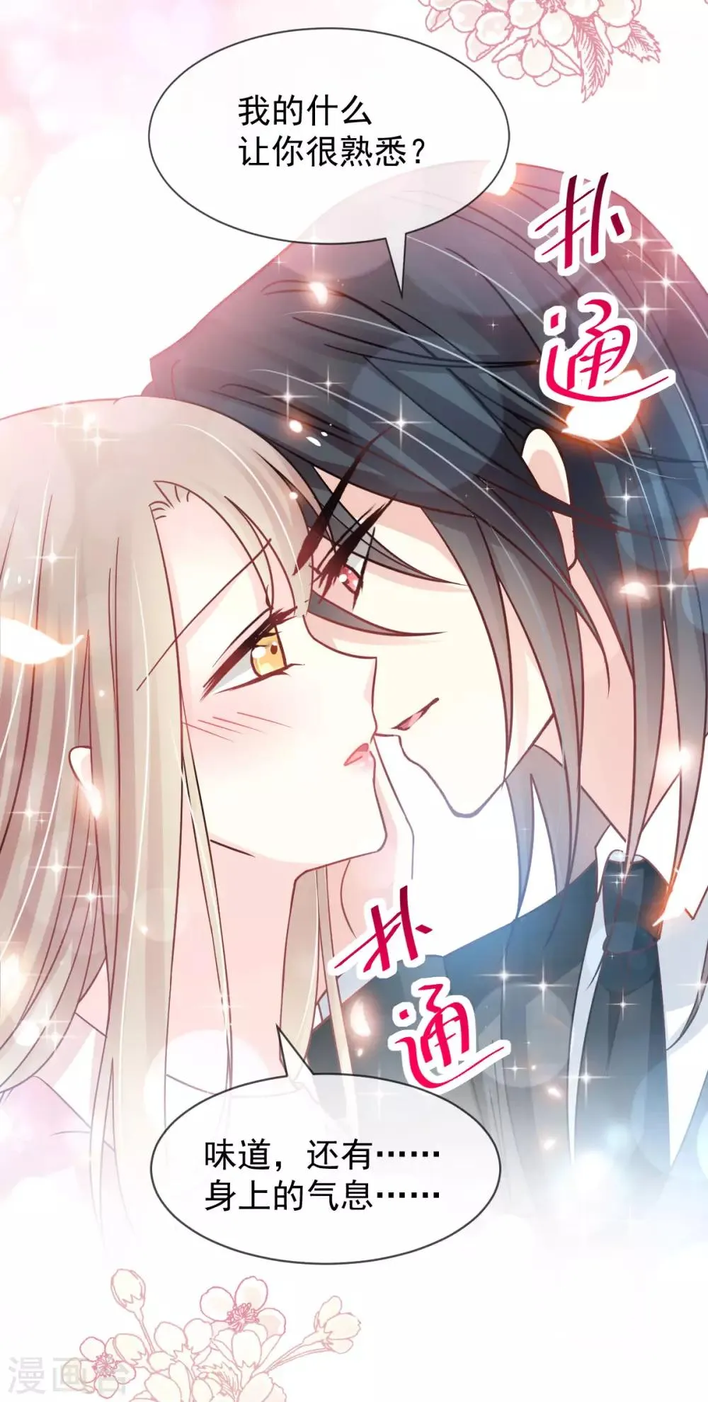 第149话 149 美味的蛋糕 第21页
